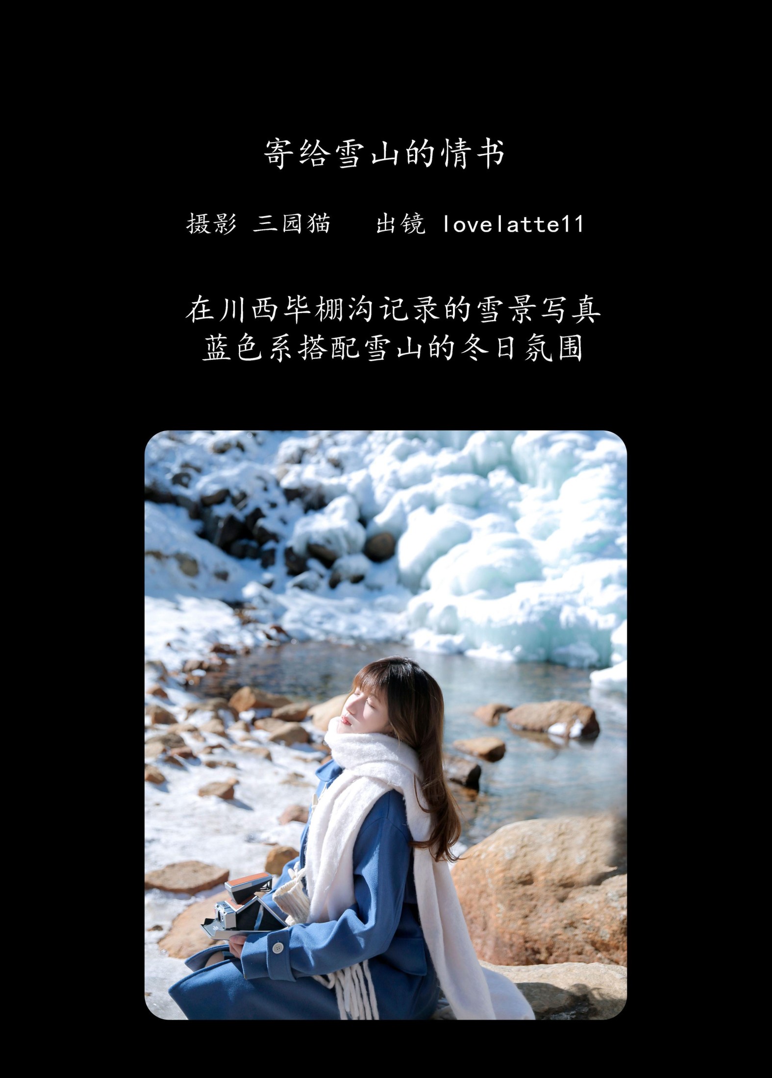 图片[2] - lovelatte11 - 《寄给雪山的情书》[26P] - 机器猫次元 - 机器猫次元