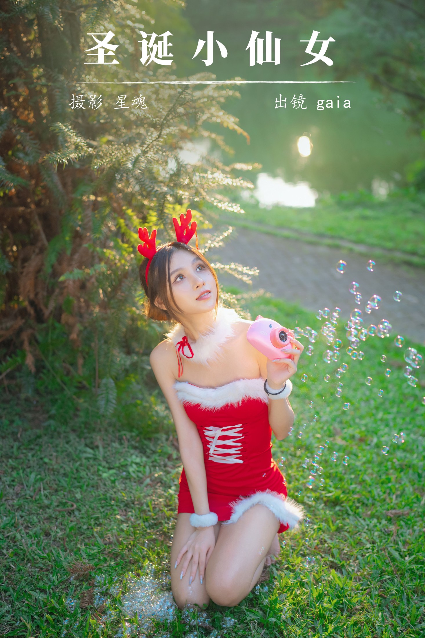 图片[1] - Gaia - 《圣诞小仙女》[22P] - 机器猫次元 - 机器猫次元