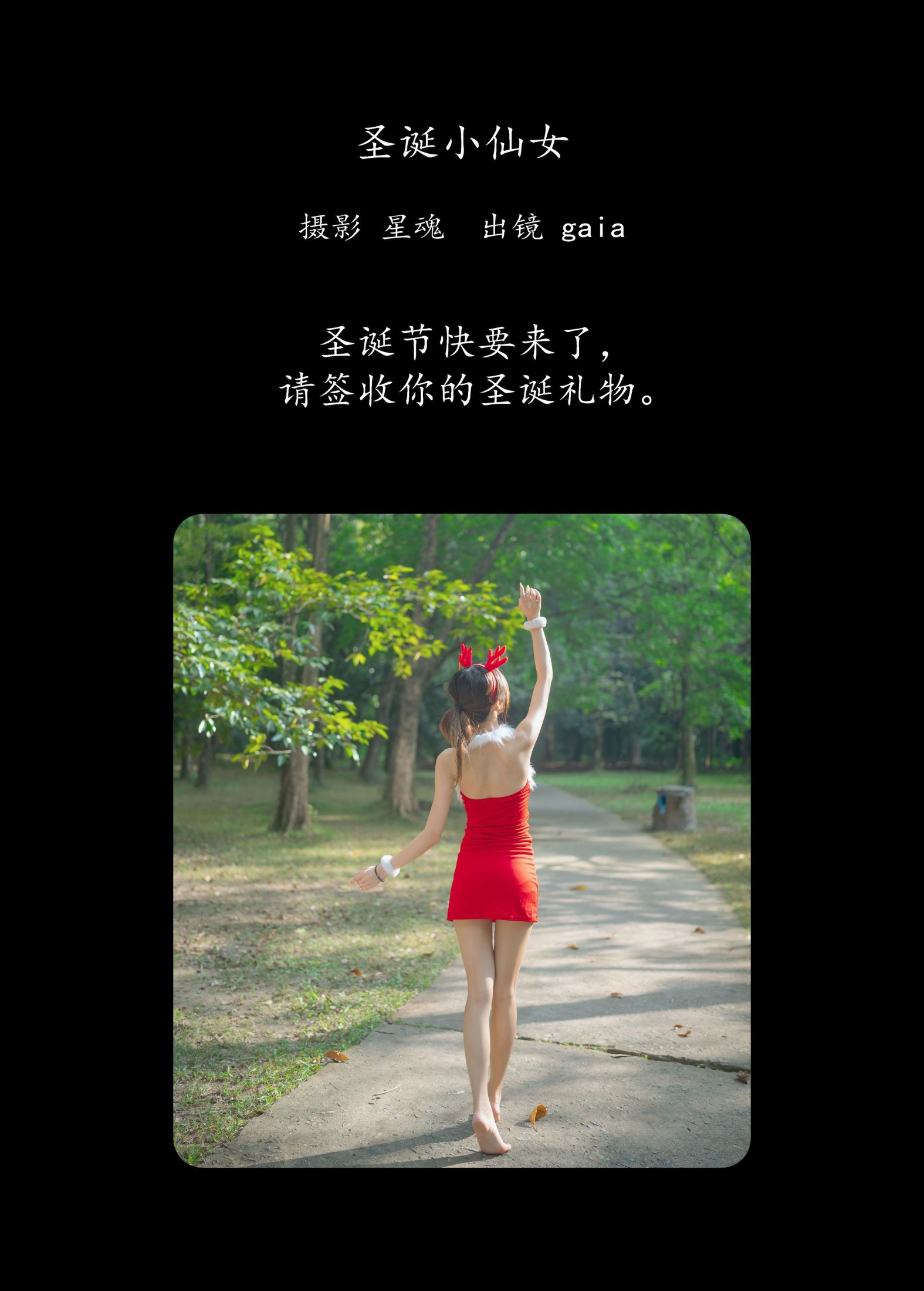 图片[2] - Gaia - 《圣诞小仙女》[22P] - 机器猫次元 - 机器猫次元