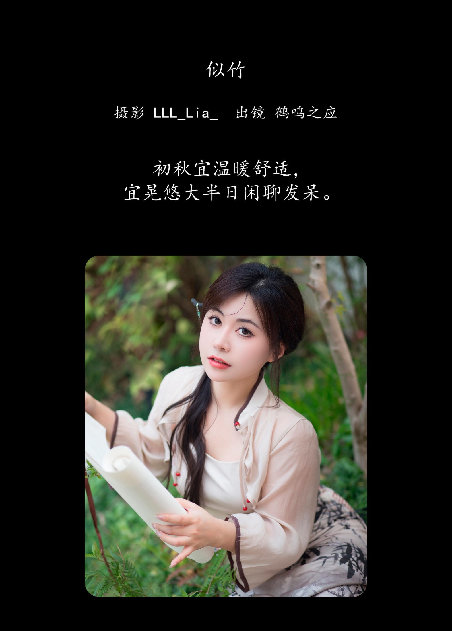 图片[2] - 鹤鸣之应- 《似竹》[34P] - 机器猫次元 - 机器猫次元