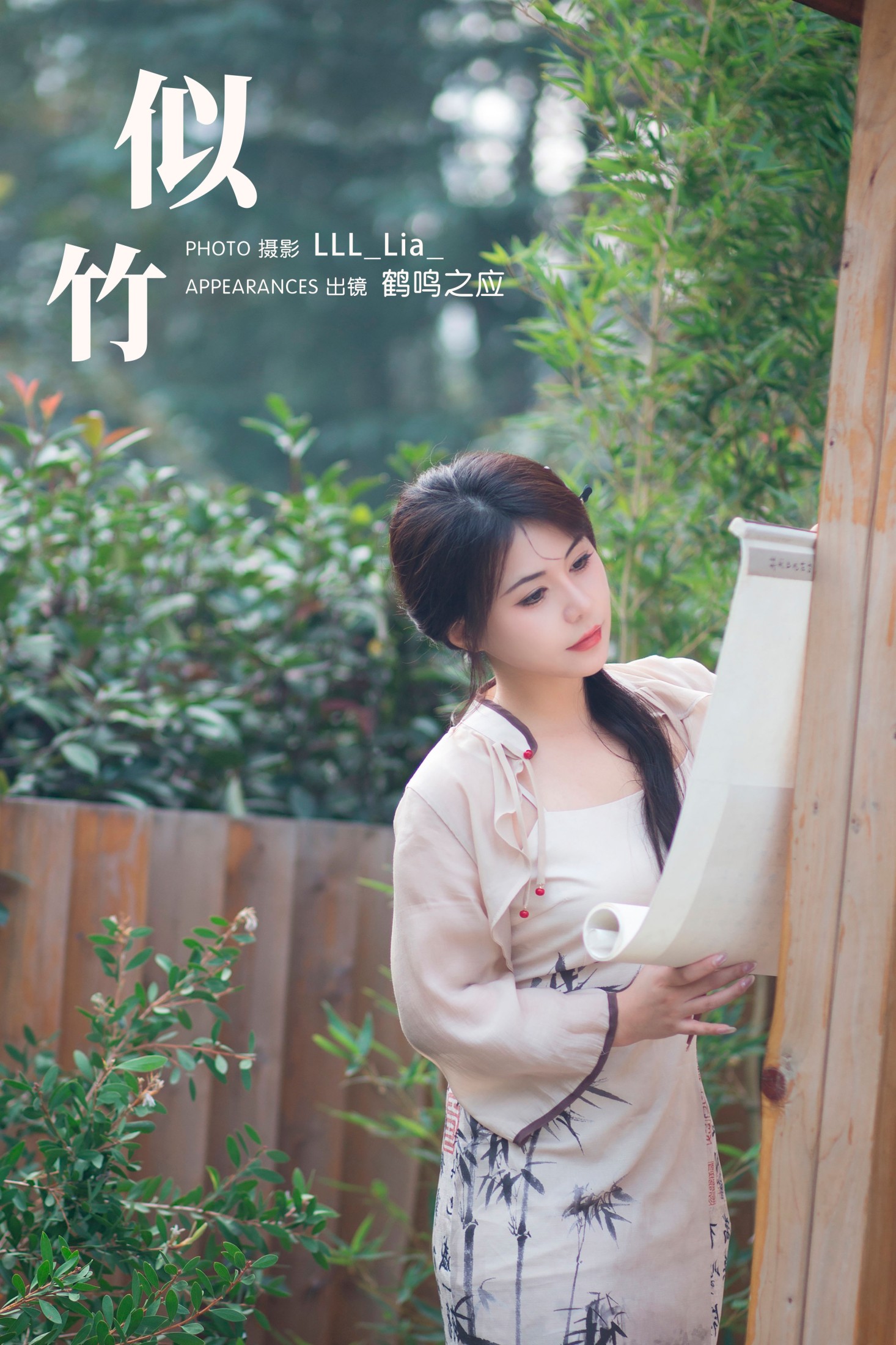 图片[1] - 鹤鸣之应- 《似竹》[34P] - 机器猫次元 - 机器猫次元