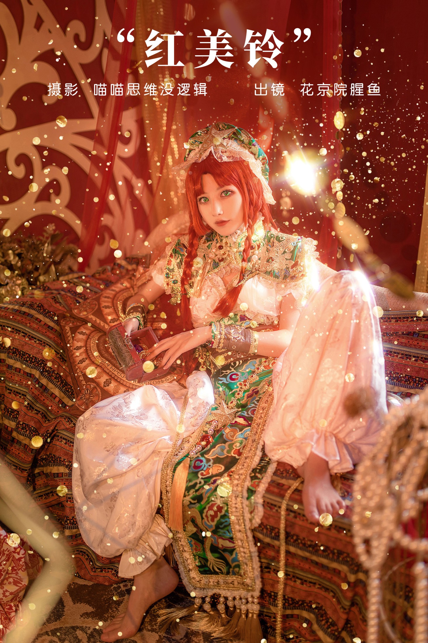 图片[1] - 花京院腥鱼 - 《红美铃》[22P] - 机器猫次元 - 机器猫次元