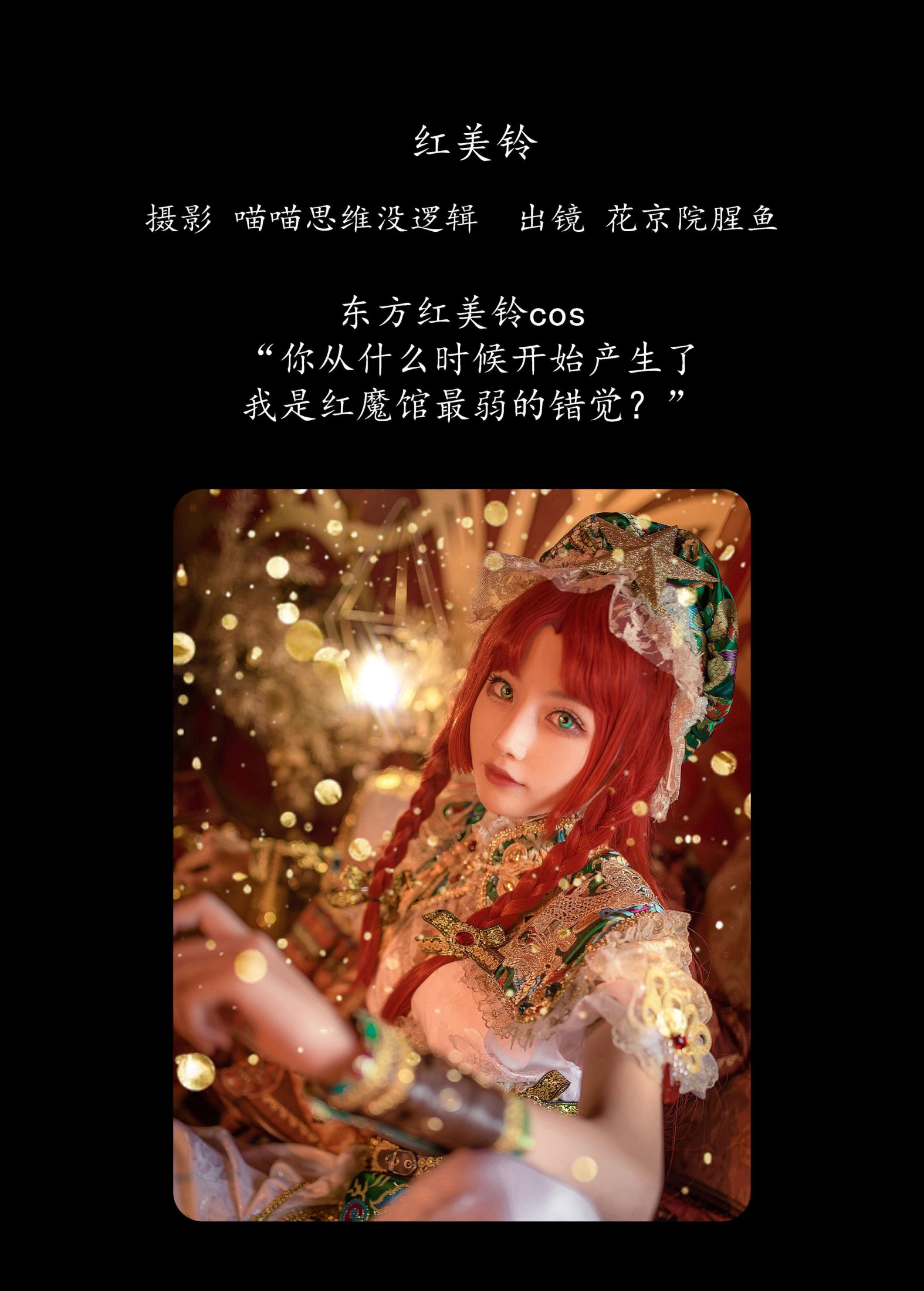 图片[2] - 花京院腥鱼 - 《红美铃》[22P] - 机器猫次元 - 机器猫次元