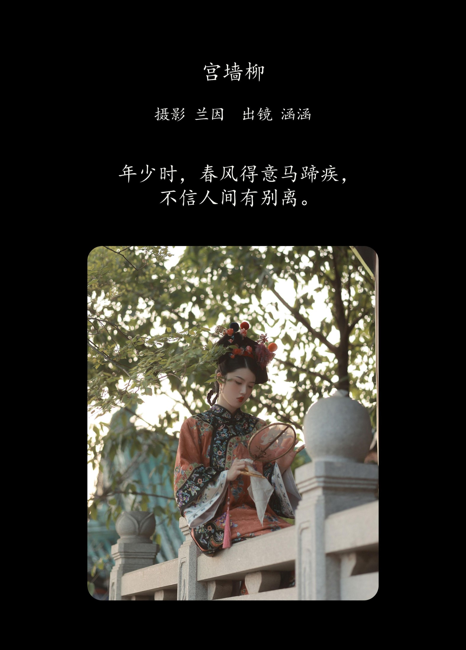 图片[2] - 雨涵 - 《宫墙柳》[22P] - 机器猫次元 - 机器猫次元