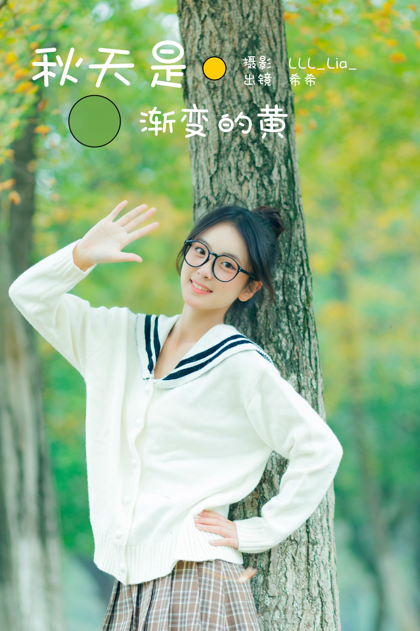 图片[1] - 希希 - 《秋天是渐变的黄》[31P] - 机器猫次元 - 机器猫次元