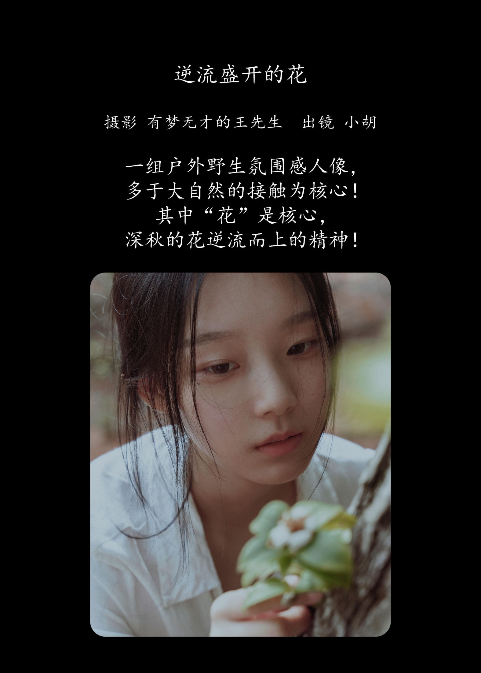 图片[2] - 小胡 - 《逆流盛开的花》[33P] - 机器猫次元 - 机器猫次元