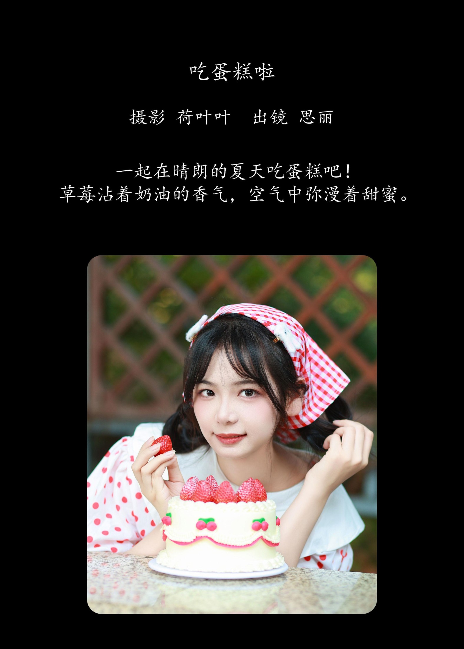 图片[2] - 思丽 - 《吃蛋糕啦》[24P] - 机器猫次元 - 机器猫次元