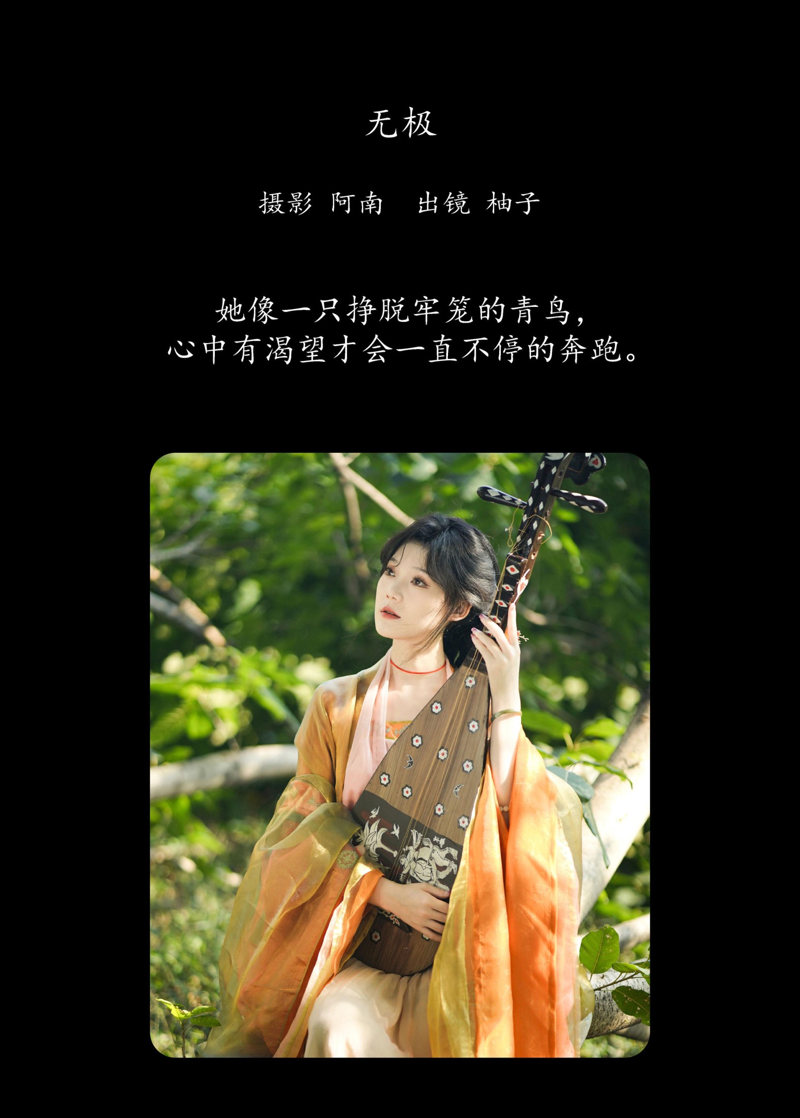 图片[2] - 柚子 - 《无极》[21P] - 机器猫次元 - 机器猫次元