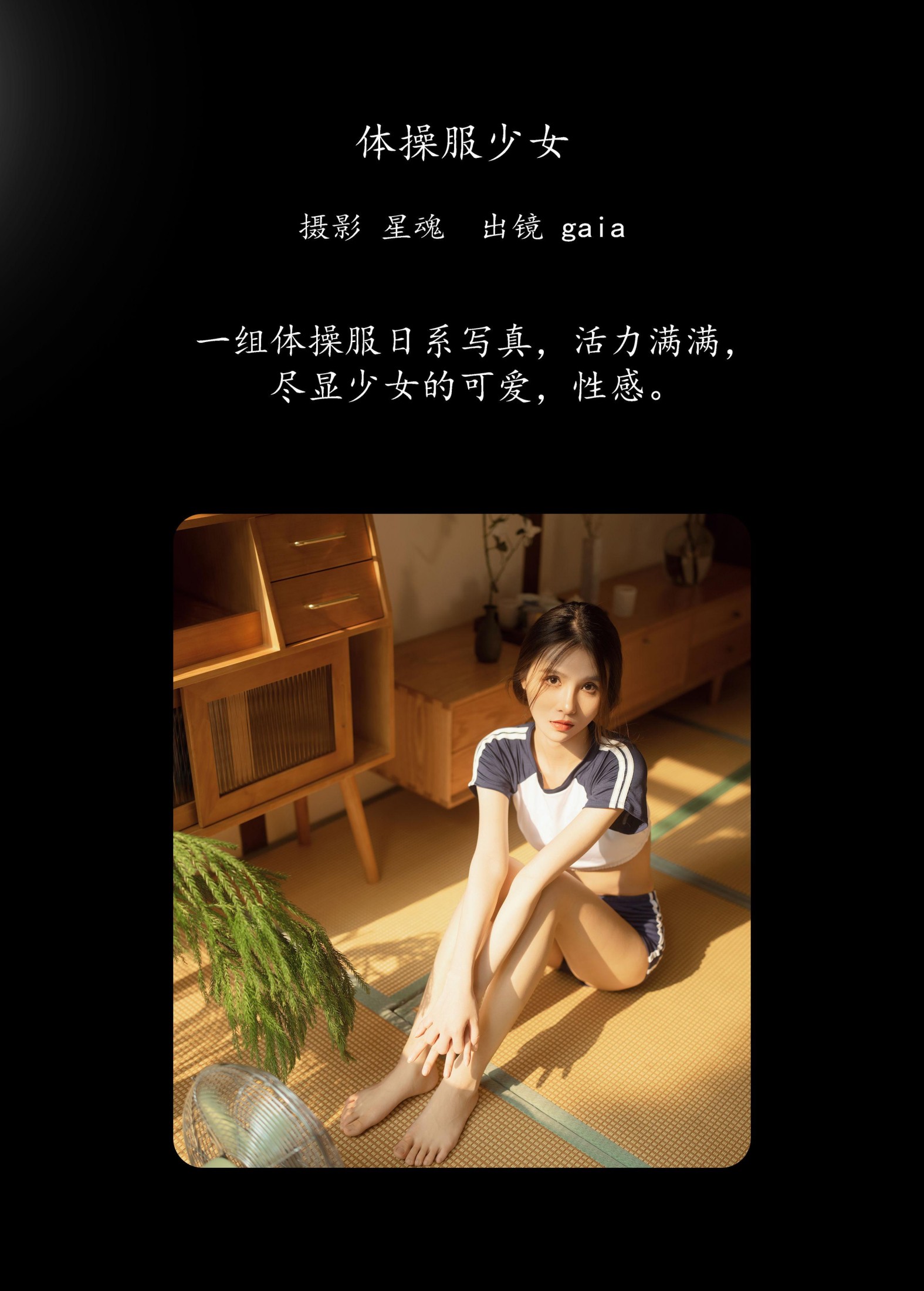 图片[2] - Gaia - 《体操服少女》[28P] - 机器猫次元 - 机器猫次元