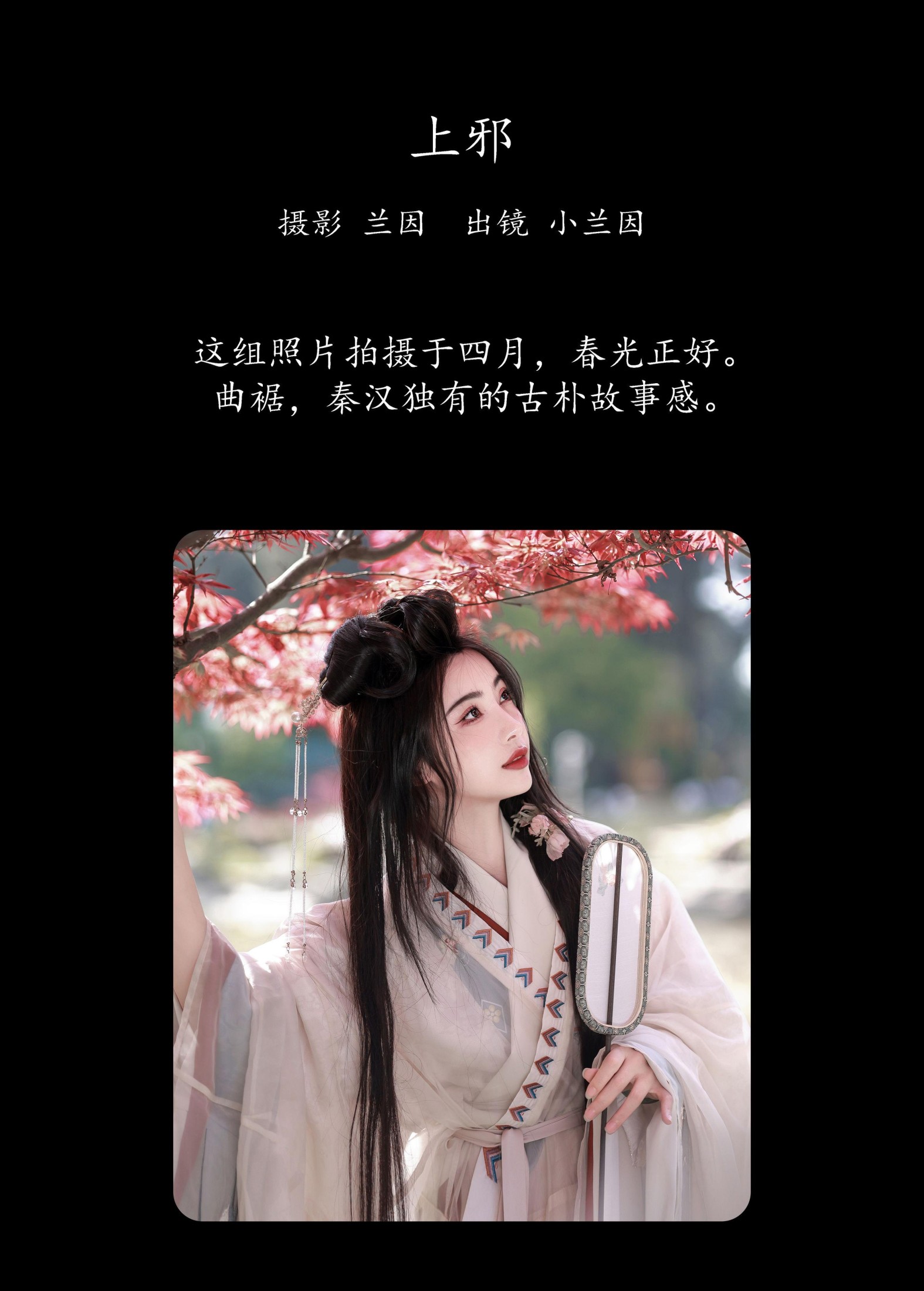 图片[2] - 兰因 - 《上邪》[23P] - 机器猫次元 - 机器猫次元