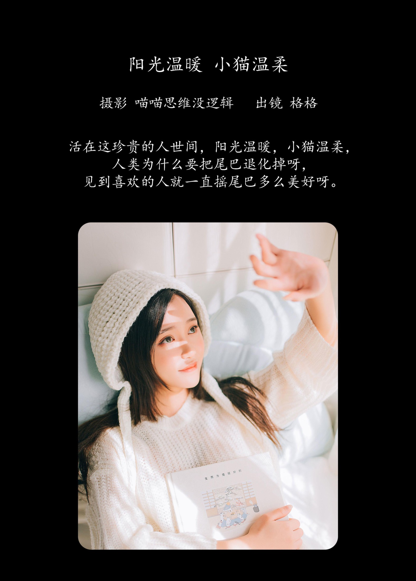 图片[2] - 格格 - 《阳光温暖，小猫温柔》[29P] - 机器猫次元 - 机器猫次元
