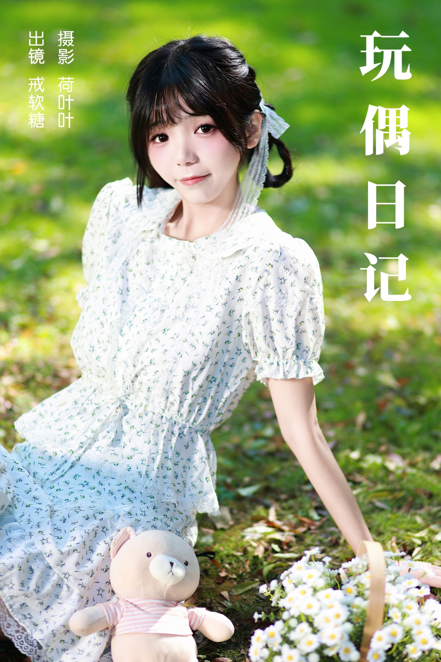 图片[1] - 戒软糖 - 《玩偶日记》[31P] - 机器猫次元 - 机器猫次元