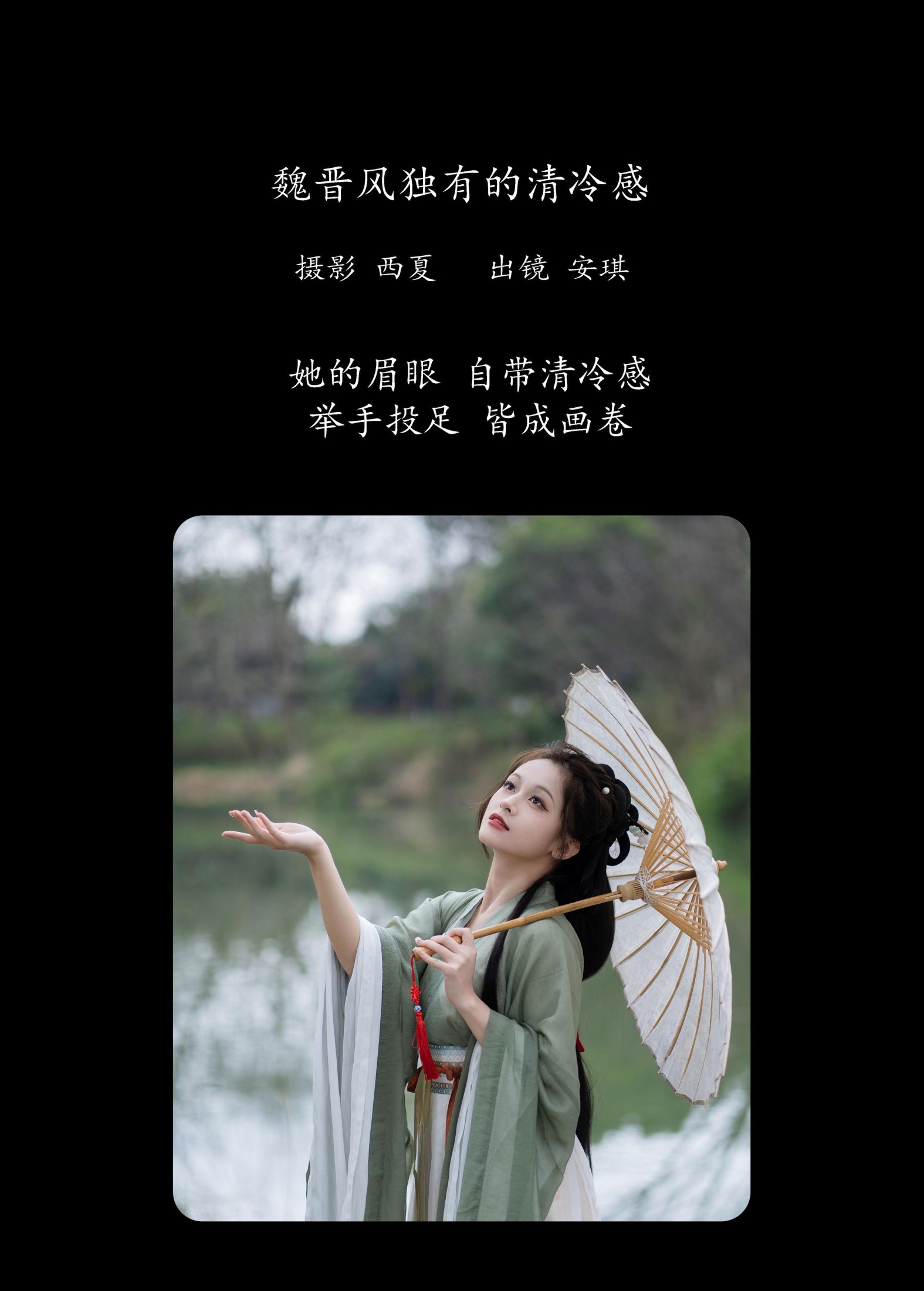 图片[2] - 安琪不吃香菇 - 《魏晋风独有的清冷感》[27P] - 机器猫次元 - 机器猫次元