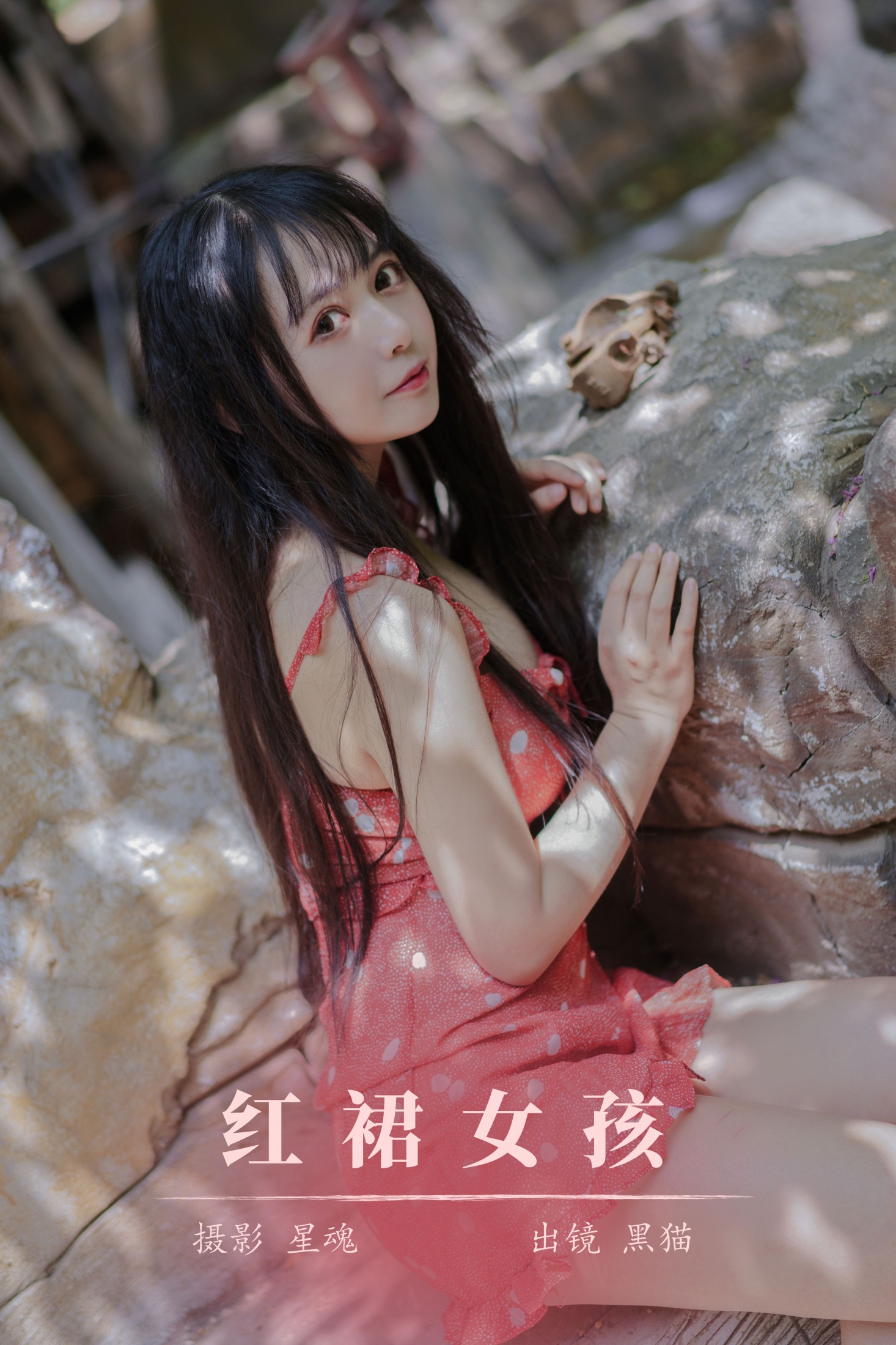 图片[1] - 黑猫猫OvO - 《红裙女孩》[22P] - 机器猫次元 - 机器猫次元