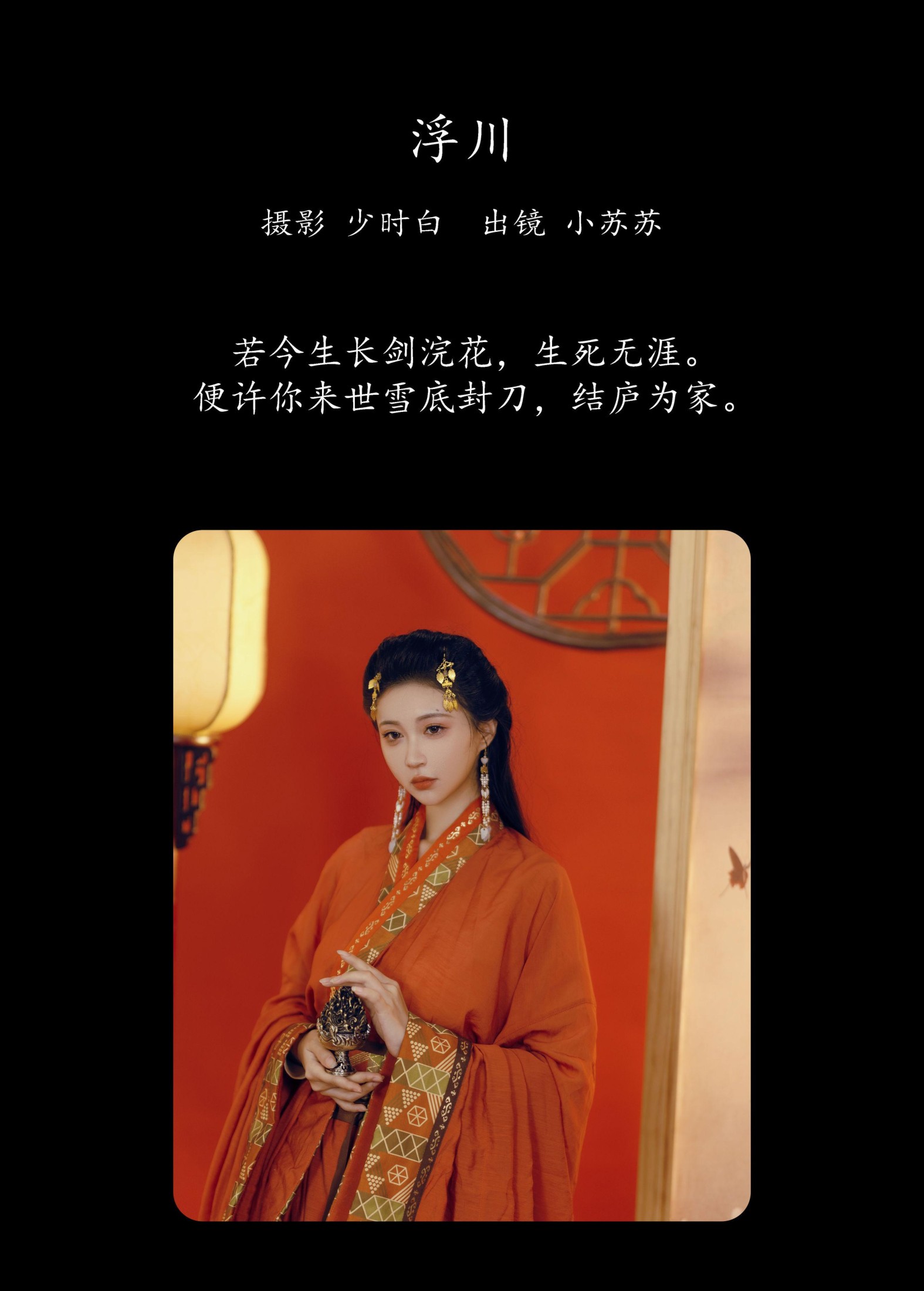 图片[2] - 绮罗生的小苏苏 - 《浮川》[25P] - 机器猫次元 - 机器猫次元