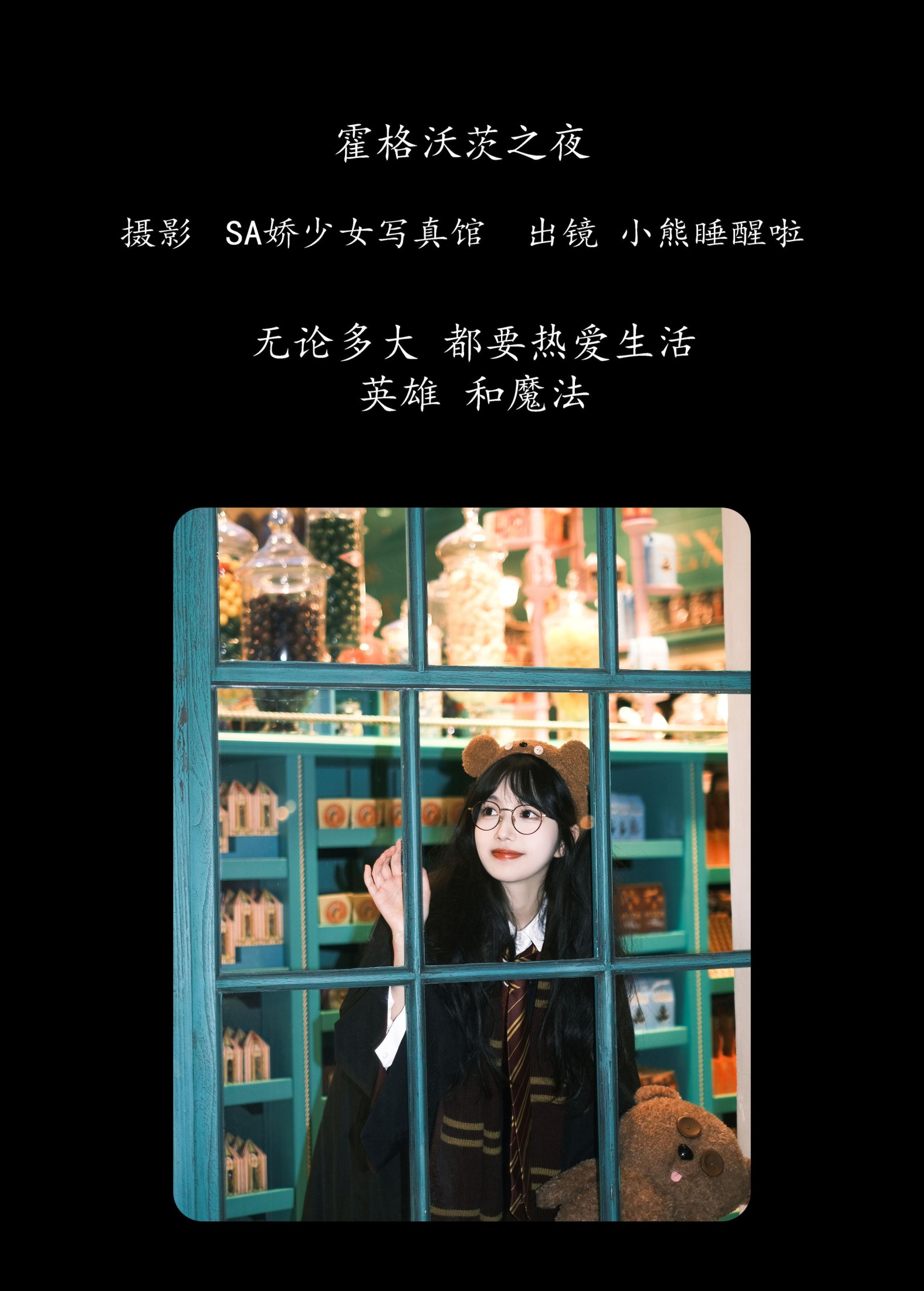 图片[2] - 小熊睡醒啦 - 《霍格沃茨之夜》[23P] - 机器猫次元 - 机器猫次元