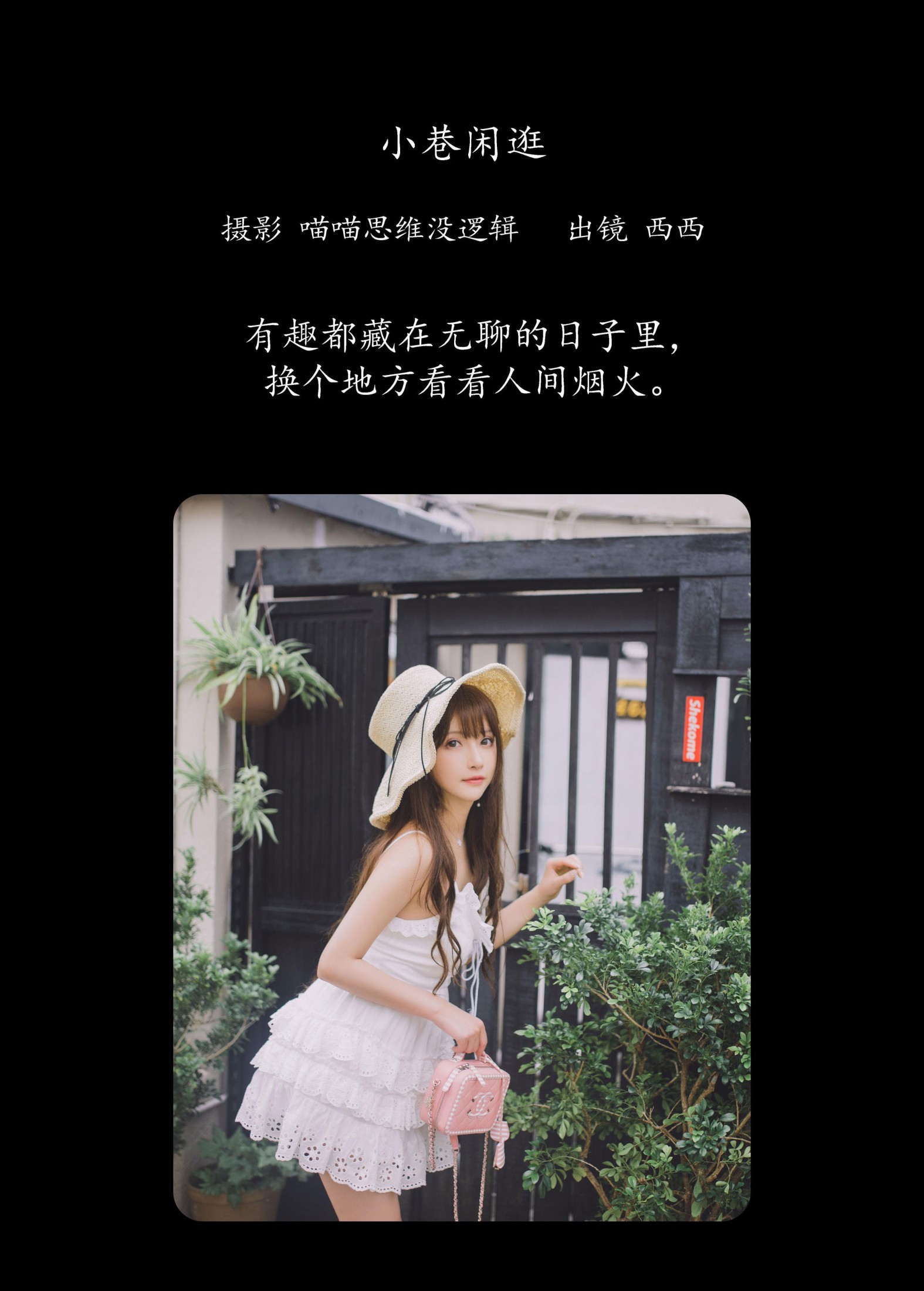 图片[2] - 希希呐 - 《小巷闲逛》[21P] - 机器猫次元 - 机器猫次元