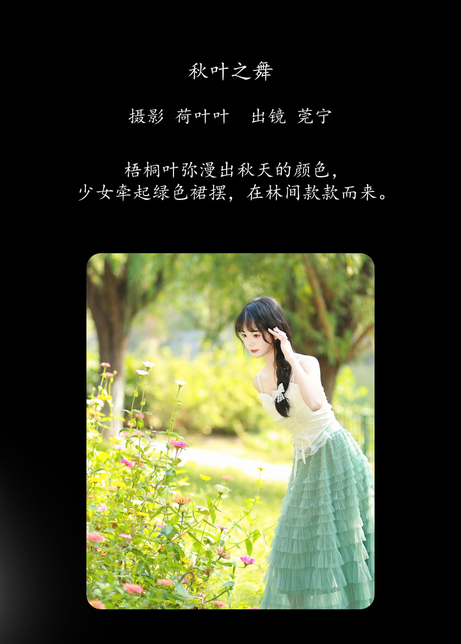 图片[2] - 莞宁 - 《秋叶之舞》[46P] - 机器猫次元 - 机器猫次元
