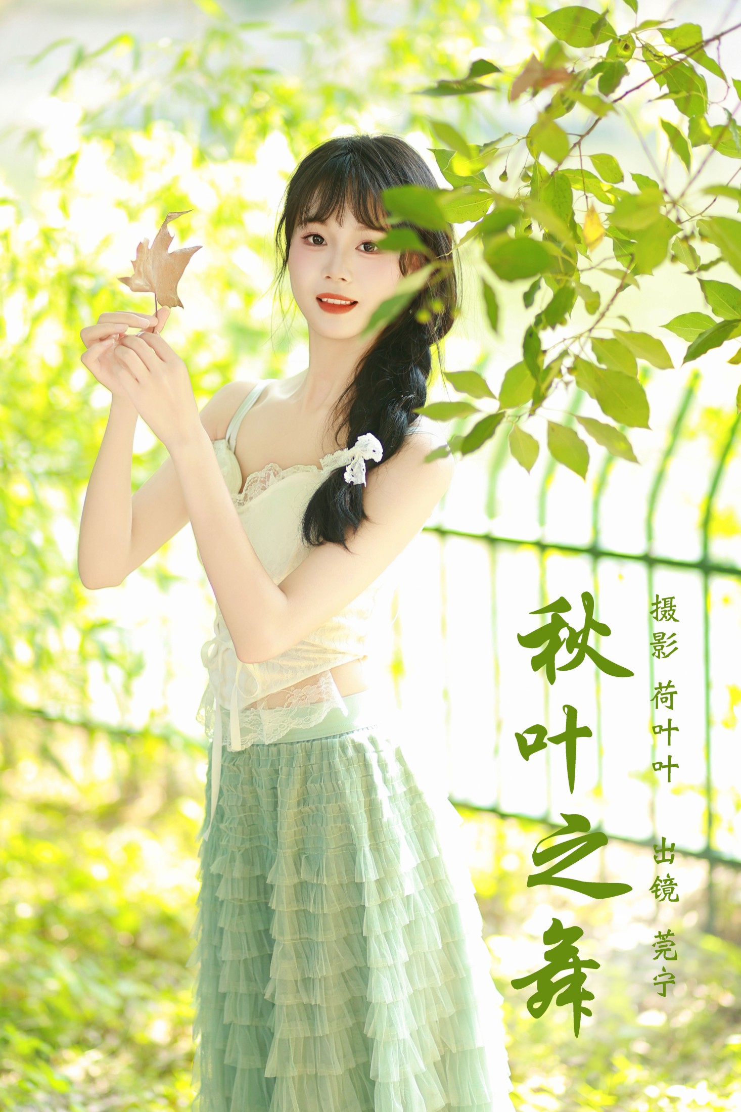 图片[1] - 莞宁 - 《秋叶之舞》[46P] - 机器猫次元 - 机器猫次元