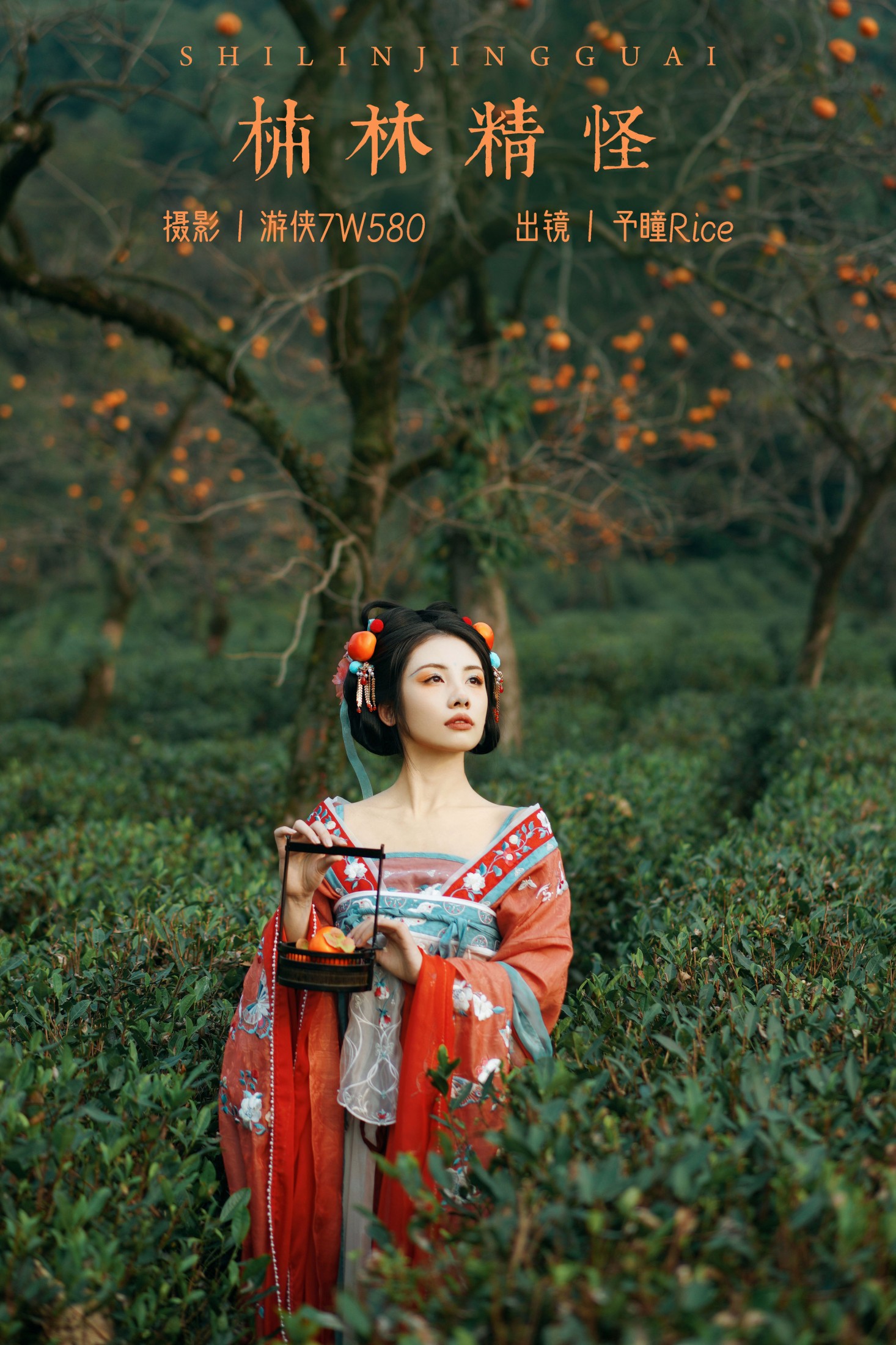 图片[1] - 予瞳Rice - 《柿林精怪》[21P] - 机器猫次元 - 机器猫次元