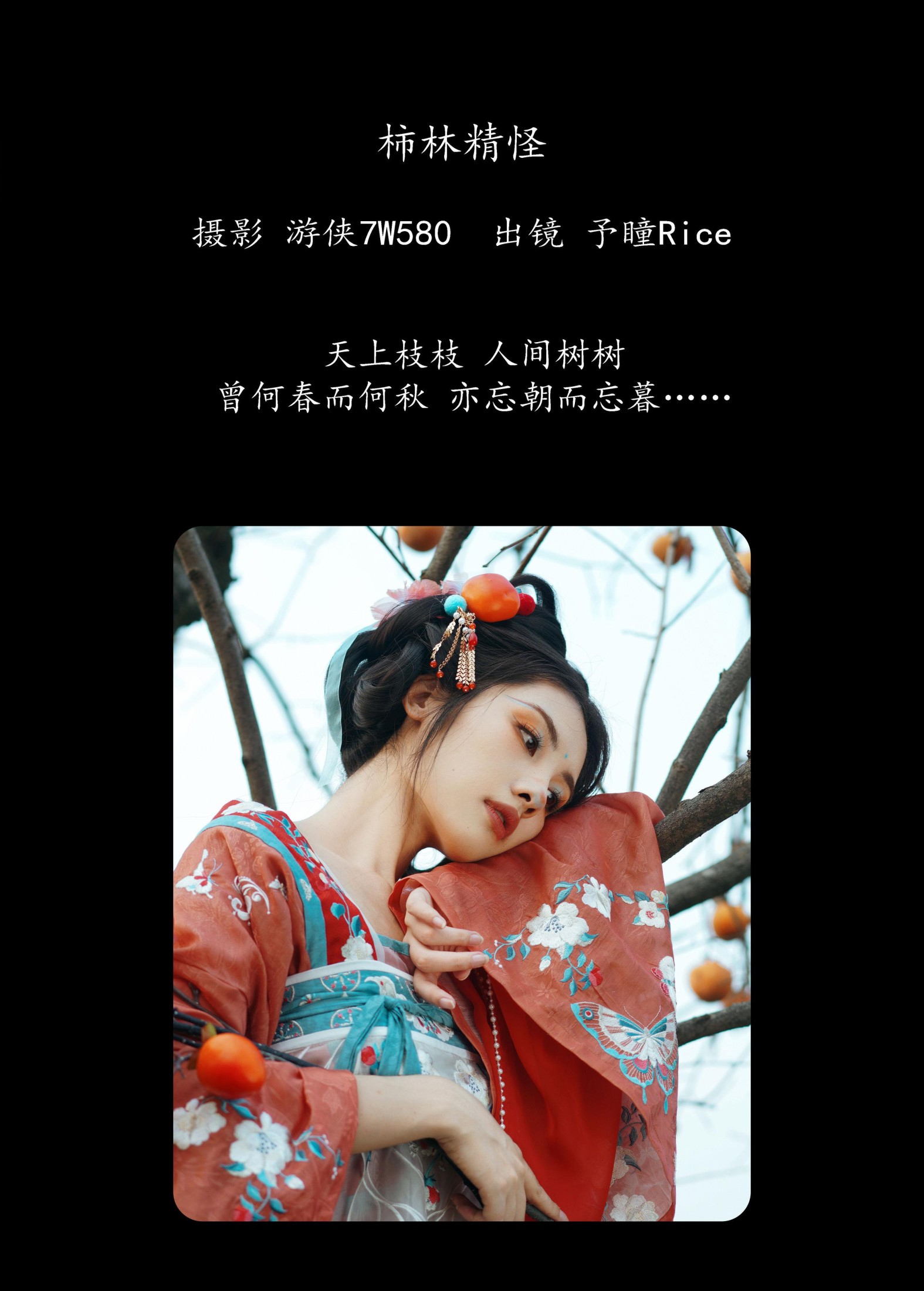 图片[2] - 予瞳Rice - 《柿林精怪》[21P] - 机器猫次元 - 机器猫次元