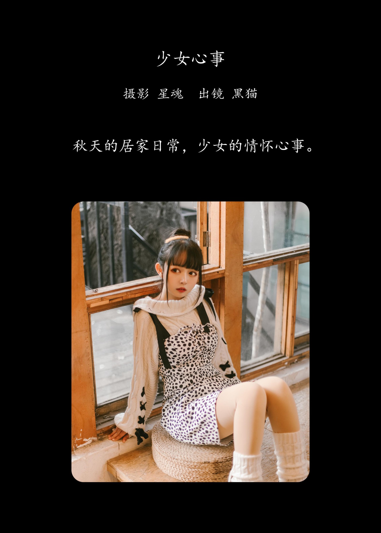图片[2] - 黑猫猫OvO - 《少女心事》[22P] - 机器猫次元 - 机器猫次元