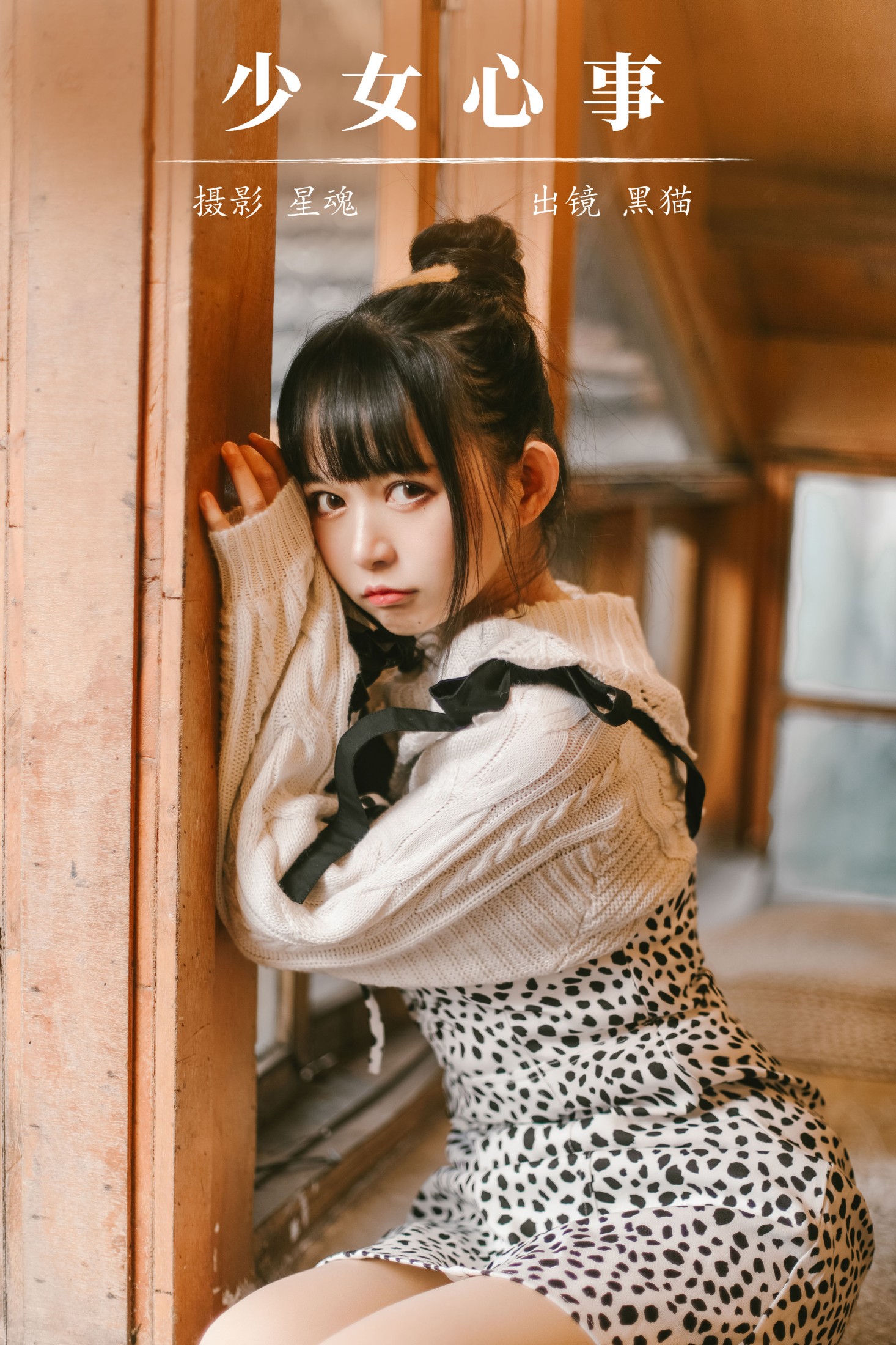 图片[1] - 黑猫猫OvO - 《少女心事》[22P] - 机器猫次元 - 机器猫次元