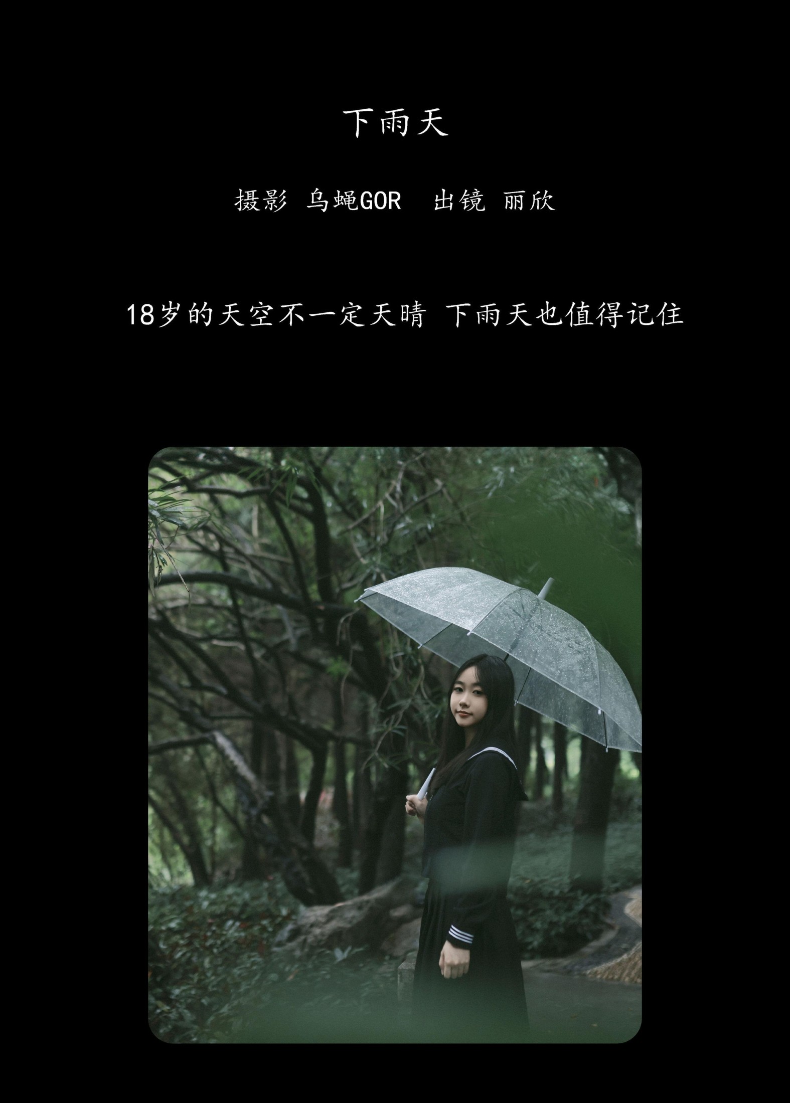 图片[2] - 丽欣 - 《下雨天》[23P] - 机器猫次元 - 机器猫次元