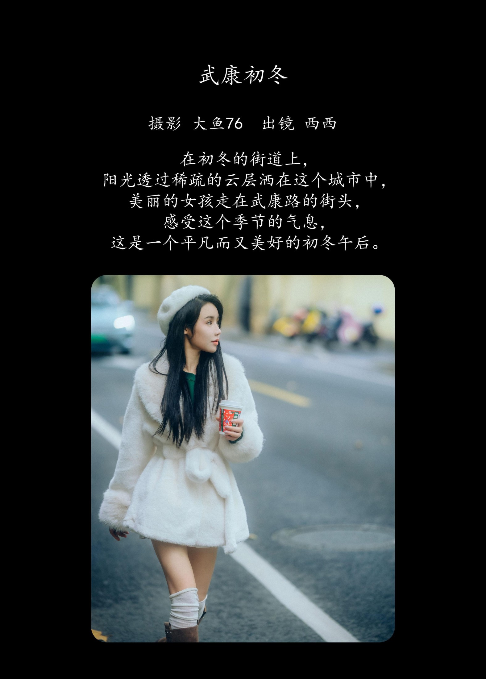 图片[2] - 西西 - 《武康初冬》[30P] - 机器猫次元 - 机器猫次元