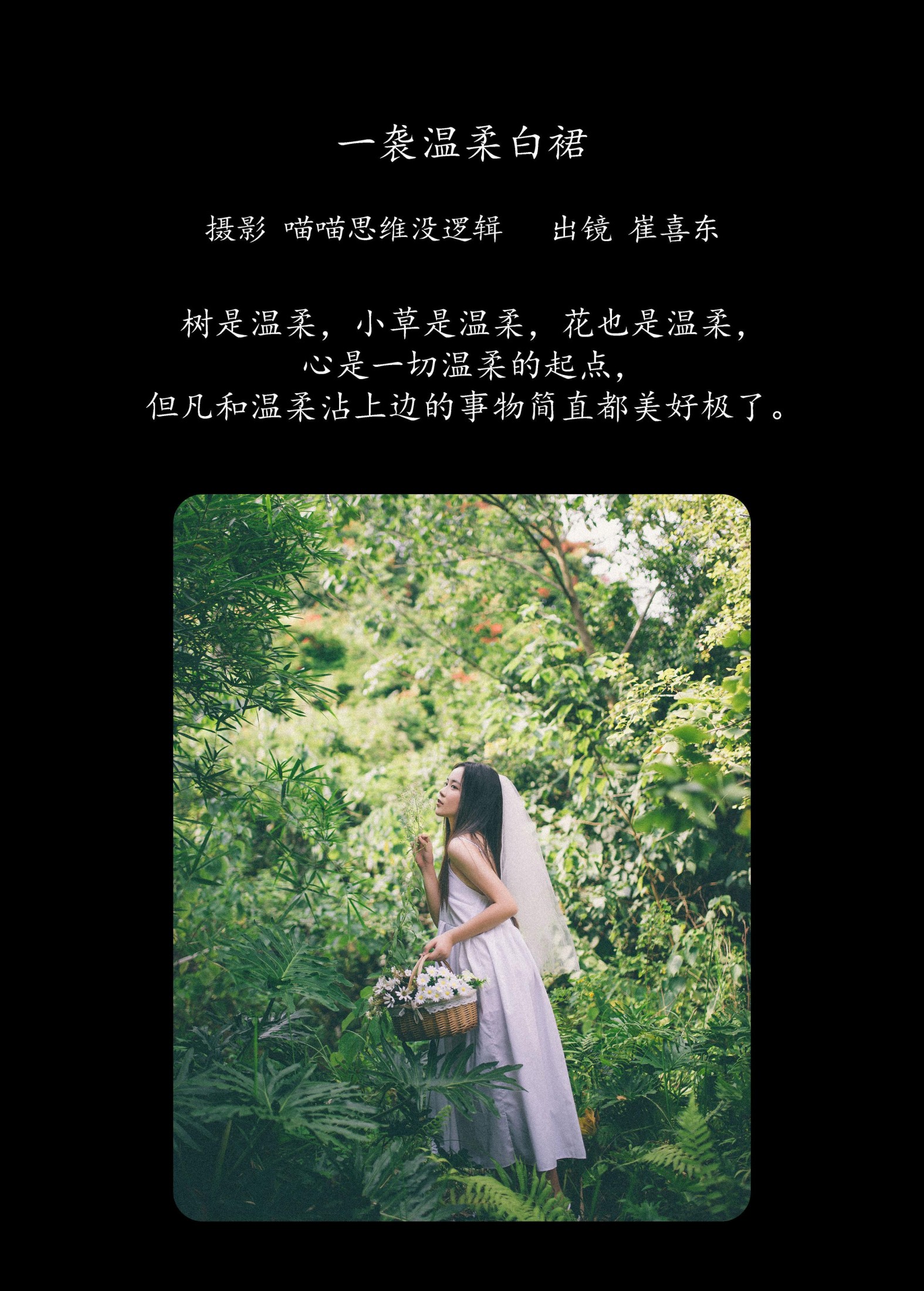 图片[2] - 崔喜东 - 《一袭温柔白裙》[25P] - 机器猫次元 - 机器猫次元