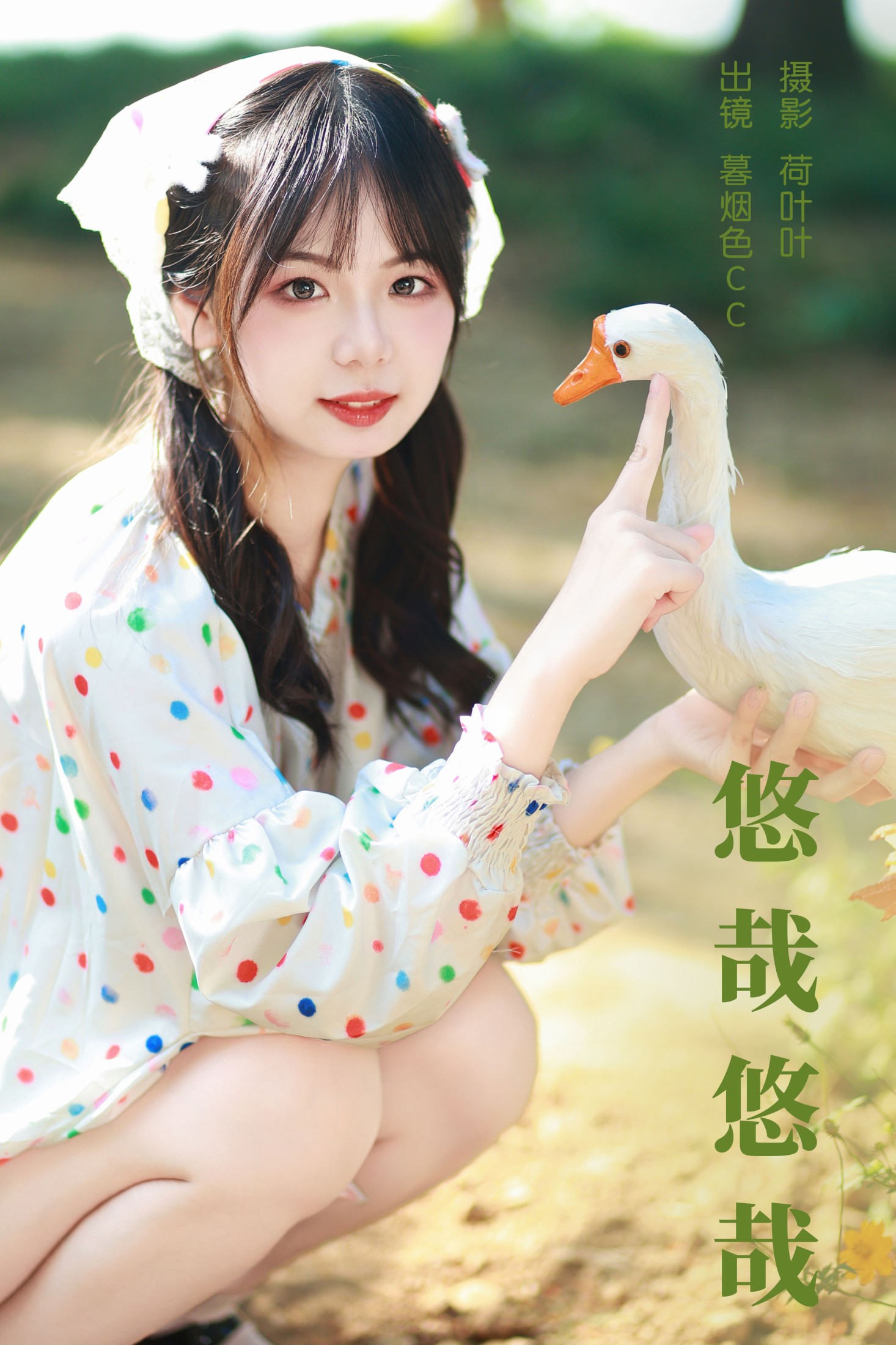 图片[1] - 暮烟色CC - 《悠哉悠哉》[22P] - 机器猫次元 - 机器猫次元