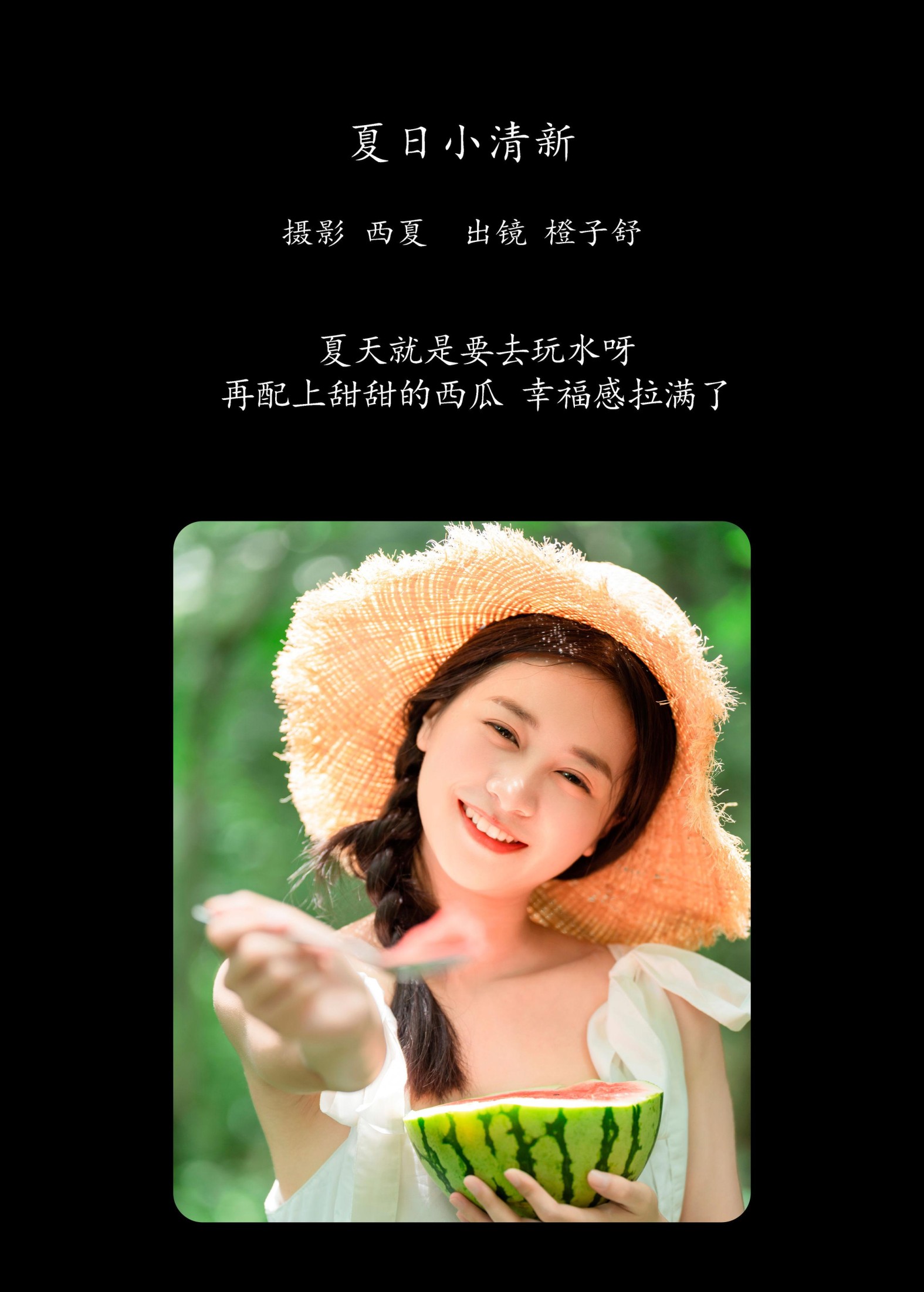 图片[2] - 橙子舒 - 《夏日小清新》[25P] - 机器猫次元 - 机器猫次元