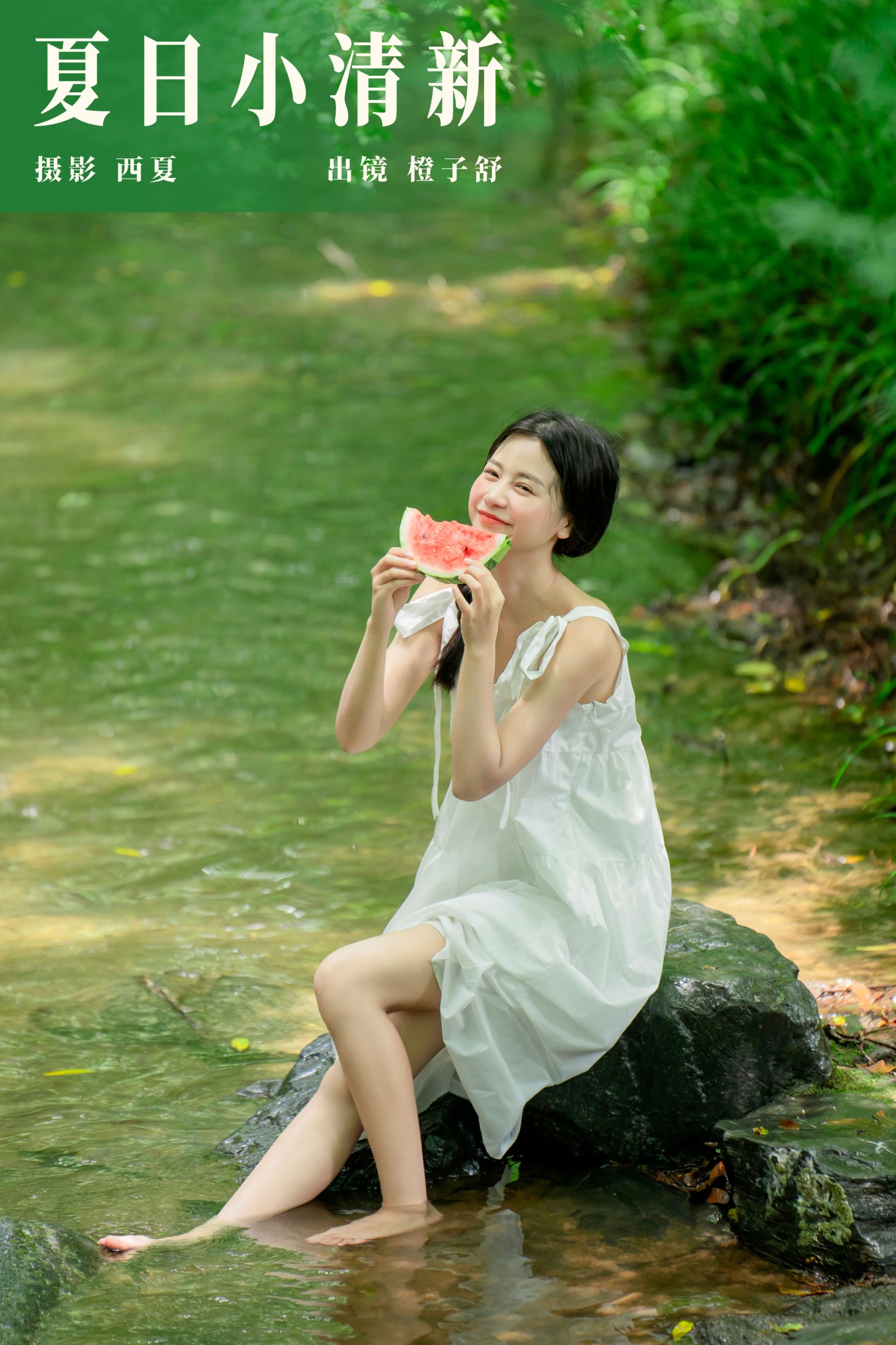 图片[1] - 橙子舒 - 《夏日小清新》[25P] - 机器猫次元 - 机器猫次元