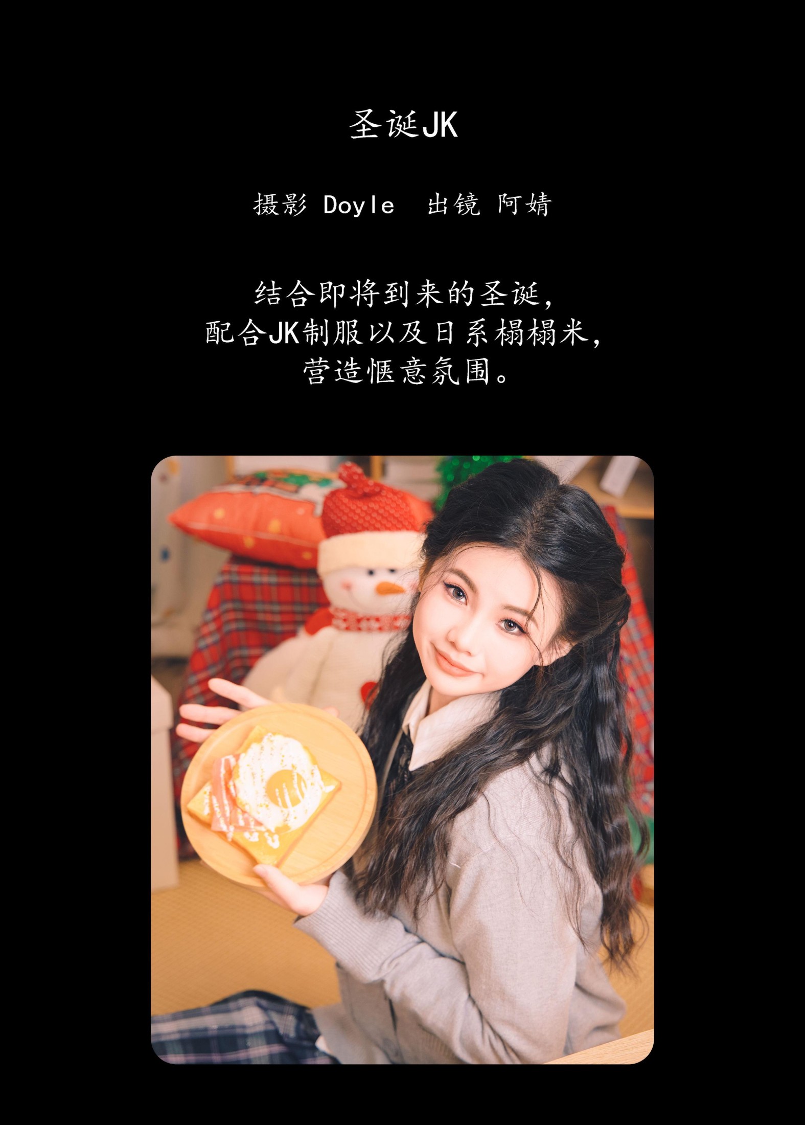 图片[2] - 阿婧想早睡 - 《圣诞JK》[22P] - 机器猫次元 - 机器猫次元