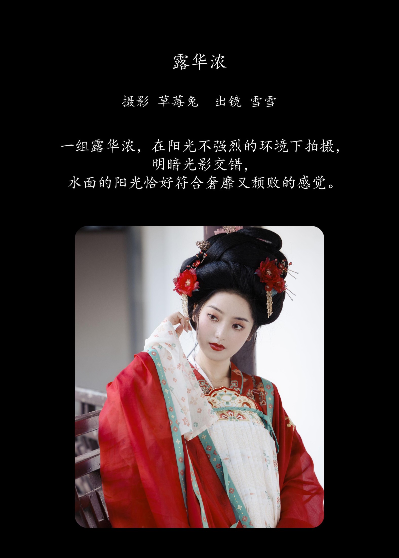 图片[2] - 雪雪 - 《露华浓》[21P] - 机器猫次元 - 机器猫次元