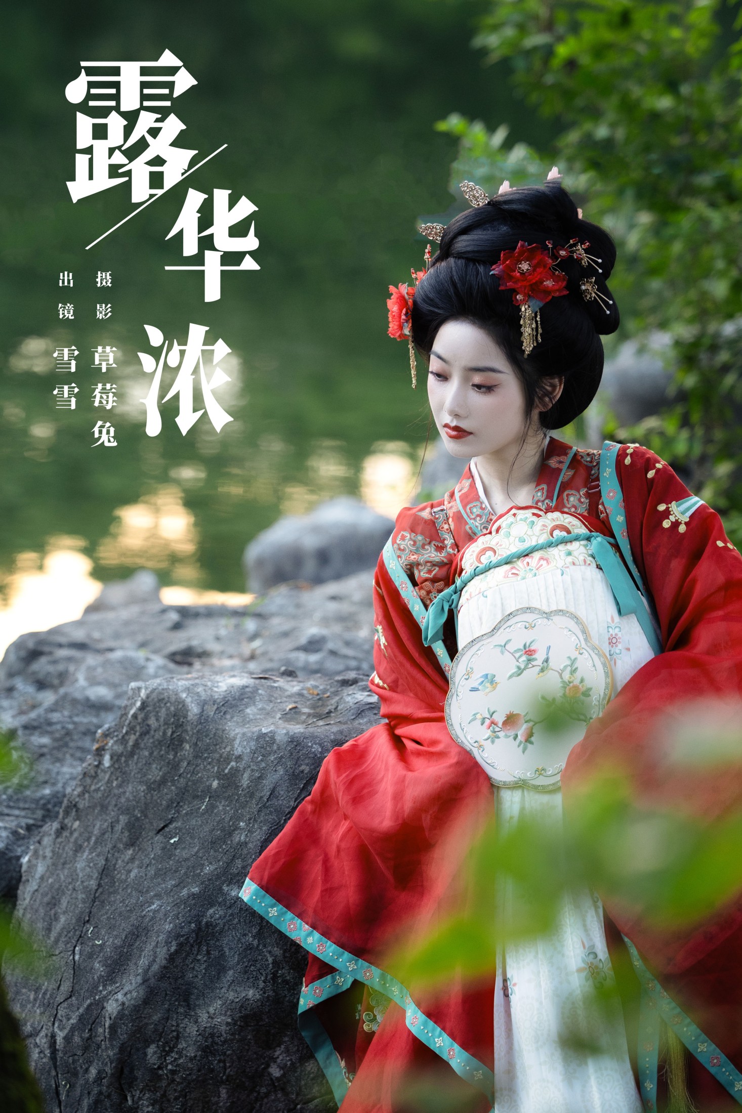 图片[1] - 雪雪 - 《露华浓》[21P] - 机器猫次元 - 机器猫次元