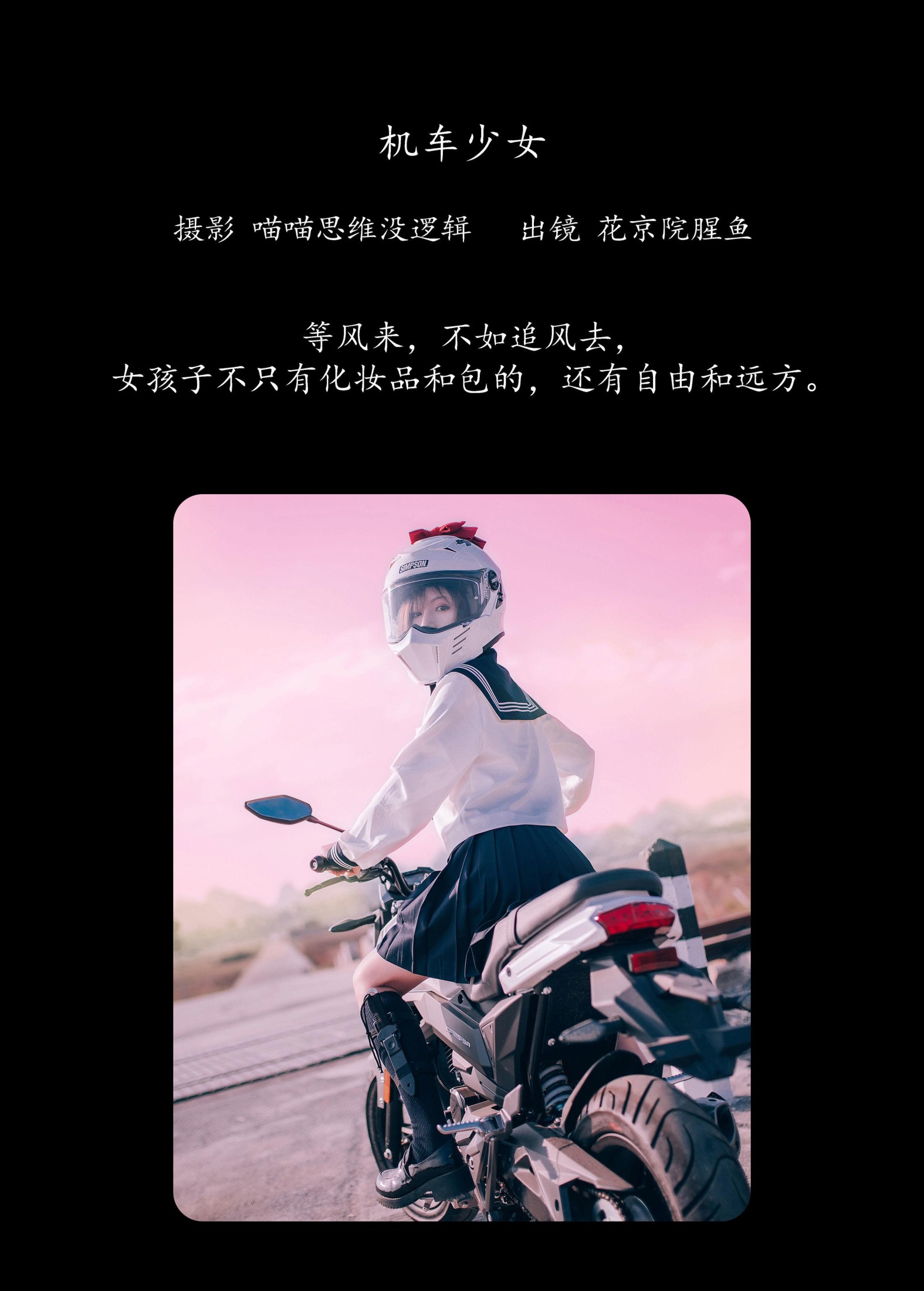 图片[2] - 花京院腥鱼 - 《机车少女》[23P] - 机器猫次元 - 机器猫次元