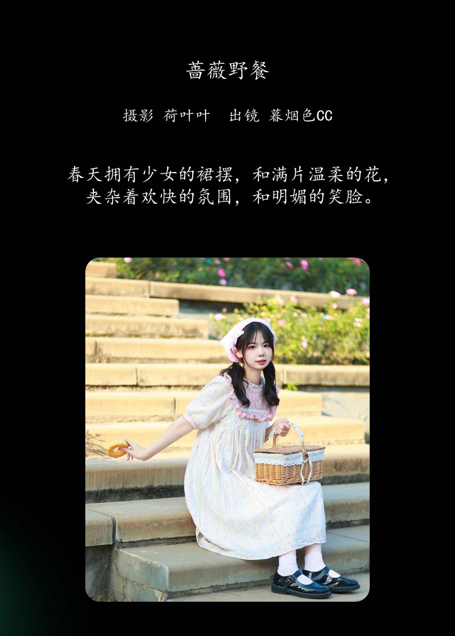 图片[2] - 暮烟色CC - 《蔷薇野餐》[25P] - 机器猫次元 - 机器猫次元