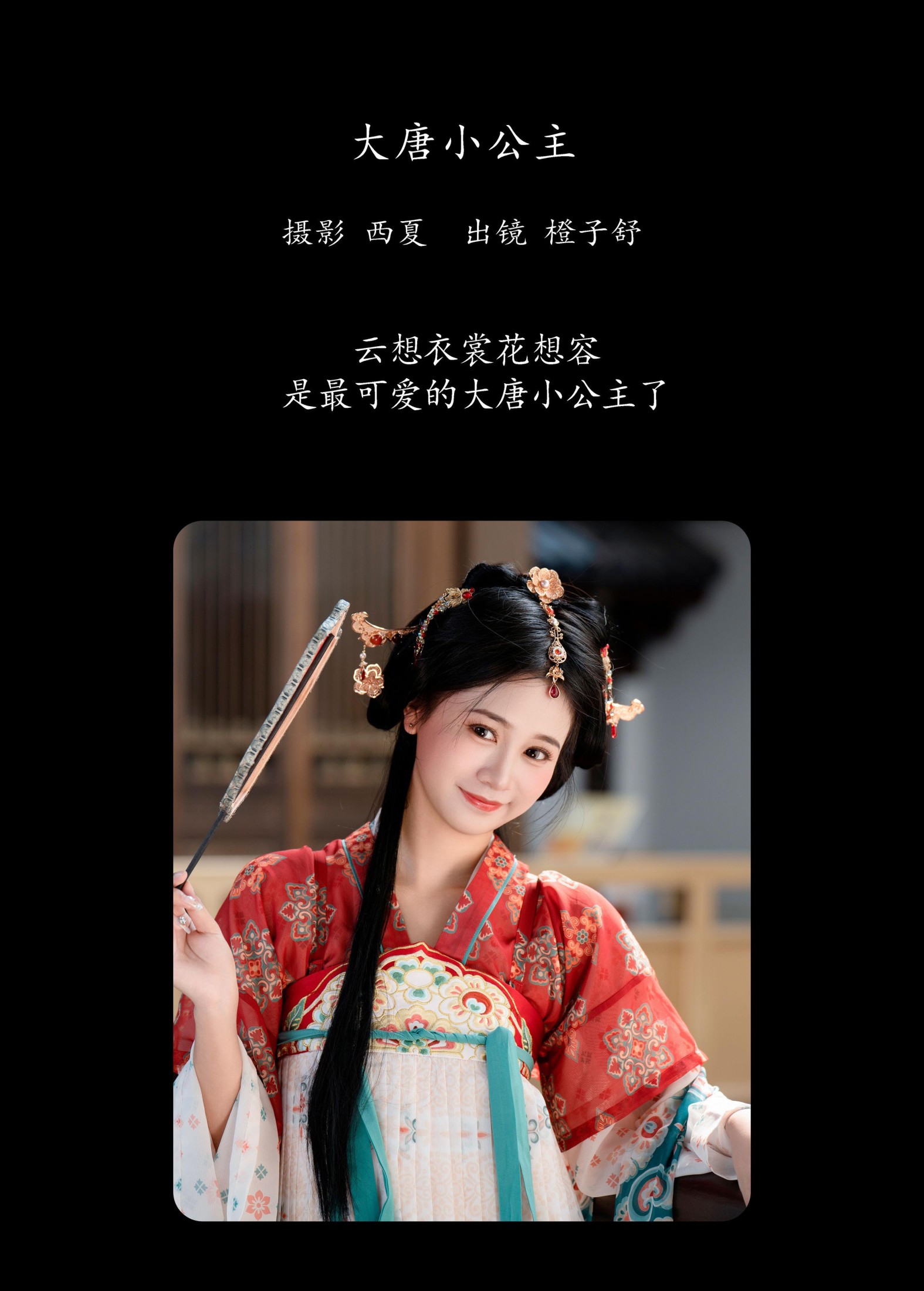 图片[2] - 橙子舒 - 《大唐小公主》[30P] - 机器猫次元 - 机器猫次元
