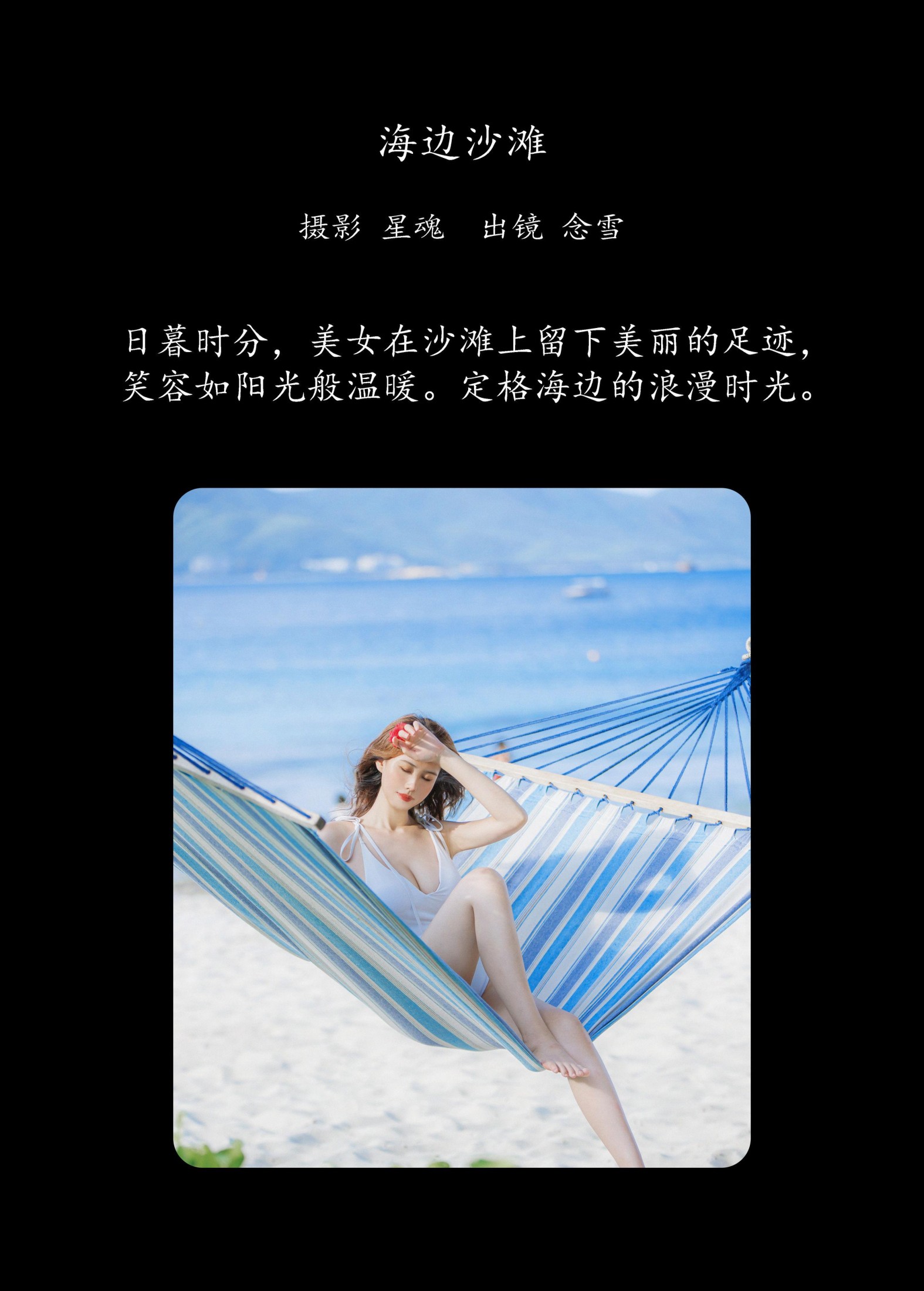 图片[2] - 念雪ww - 《海边沙滩》[22P] - 机器猫次元 - 机器猫次元