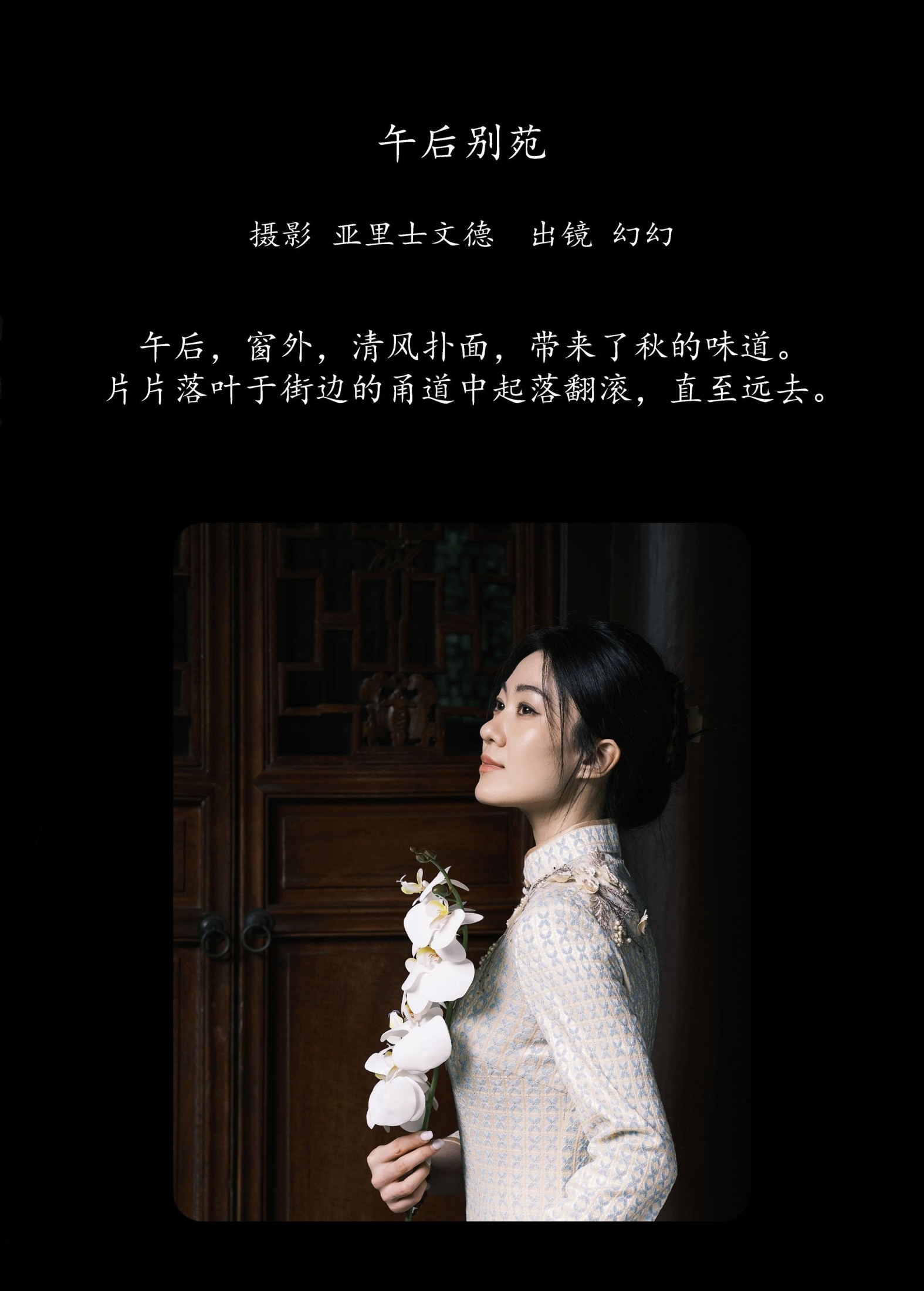 图片[2] - 幻幻 - 《午后别苑》[23P] - 机器猫次元 - 机器猫次元