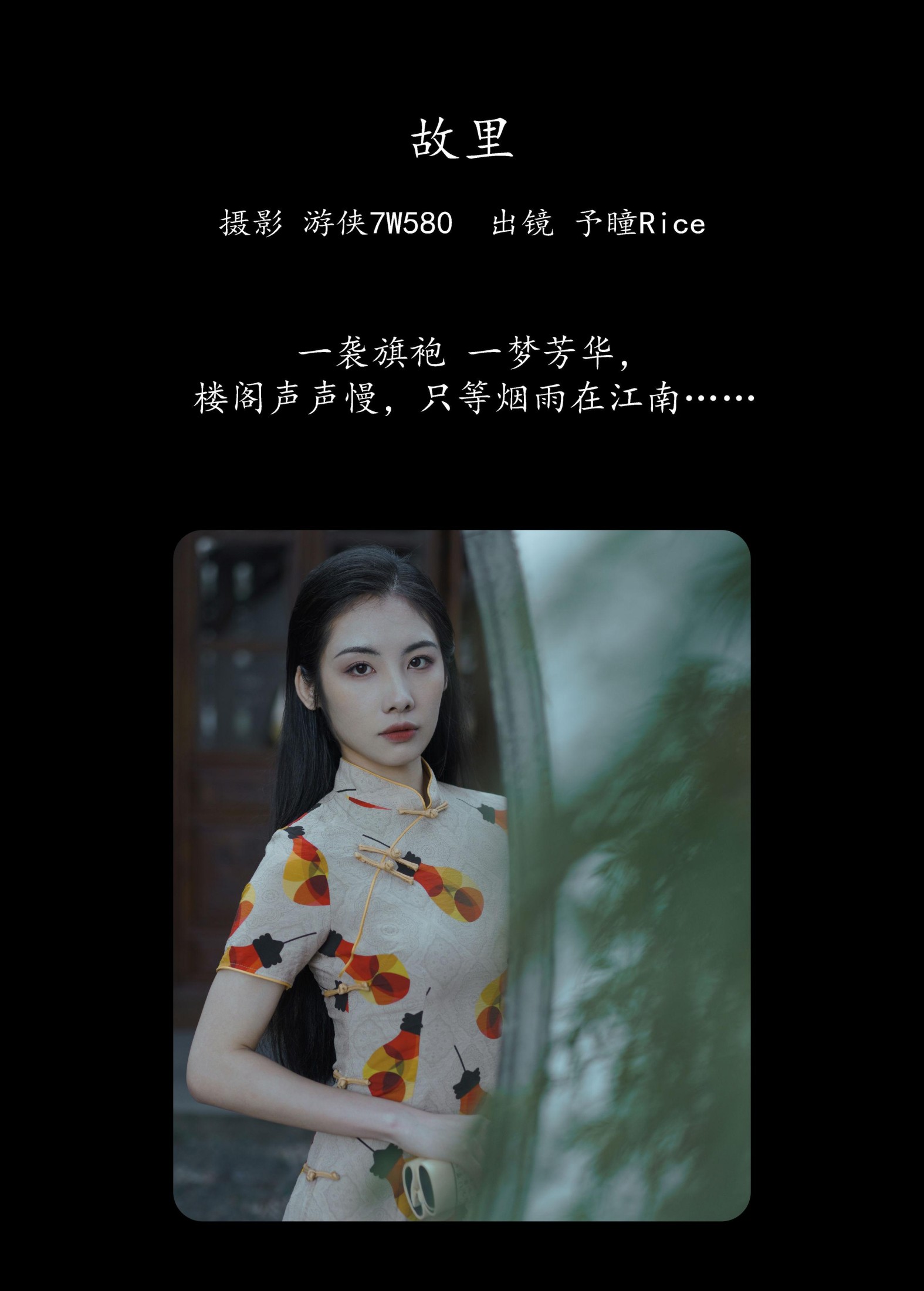 图片[2] - 予瞳Rice - 《故里》[22P] - 机器猫次元 - 机器猫次元