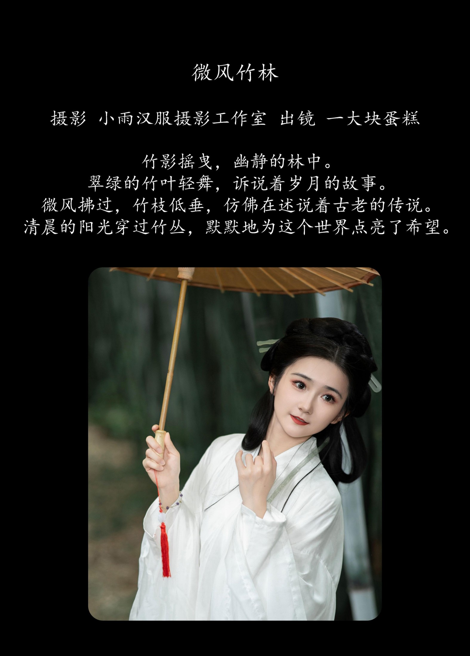 图片[2] - 蛋糕的蛋蛋 - 《微风竹林》[22P] - 机器猫次元 - 机器猫次元