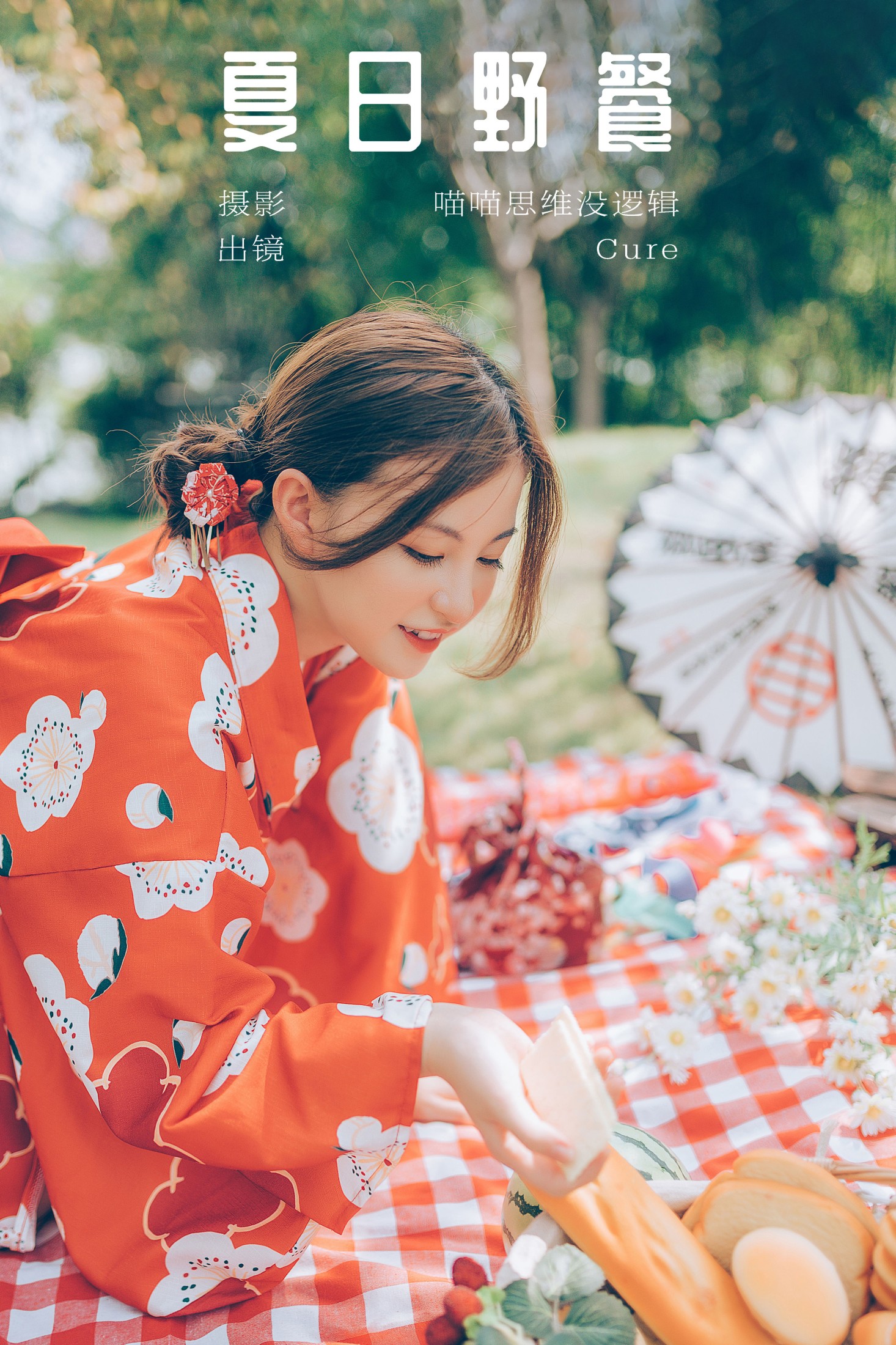图片[1] - Cure - 《夏日野餐》[22P] - 机器猫次元 - 机器猫次元