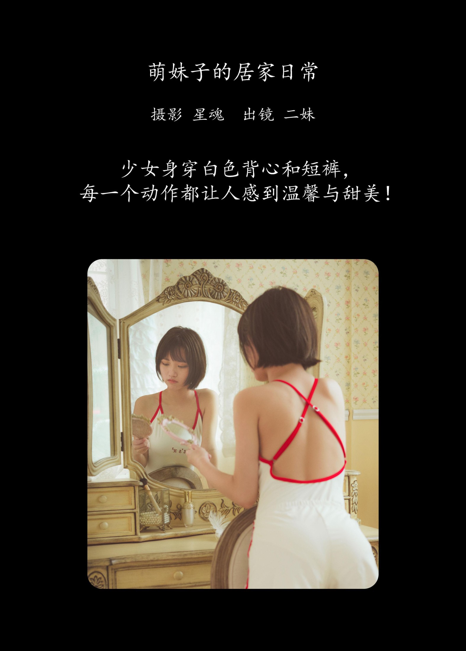 图片[2] - 二妹aa - 《萌妹子的居家日常》[24P] - 机器猫次元 - 机器猫次元