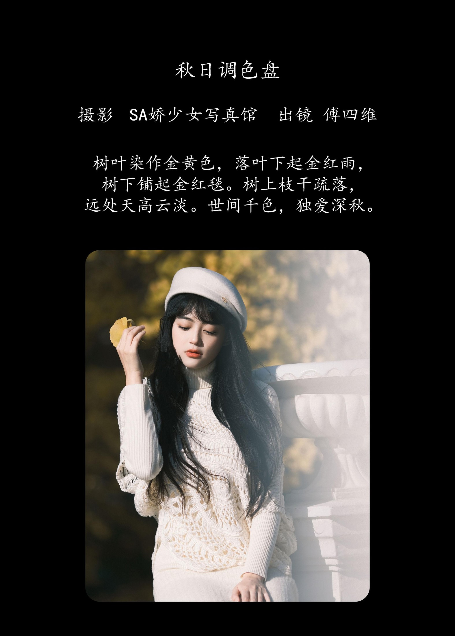 图片[2] - 傅四维儿 - 《秋日调色盘》[27P] - 机器猫次元 - 机器猫次元