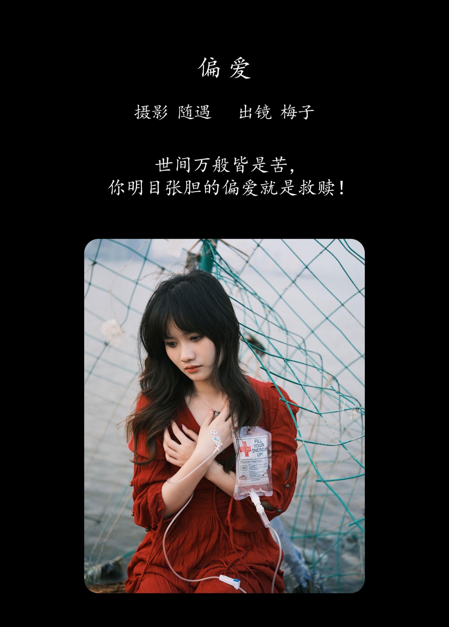 图片[2] - 不许翘二郎腿 - 《偏爱》[24P] - 机器猫次元 - 机器猫次元