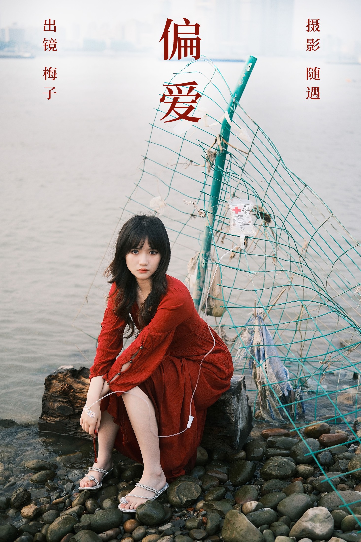 图片[1] - 不许翘二郎腿 - 《偏爱》[24P] - 机器猫次元 - 机器猫次元