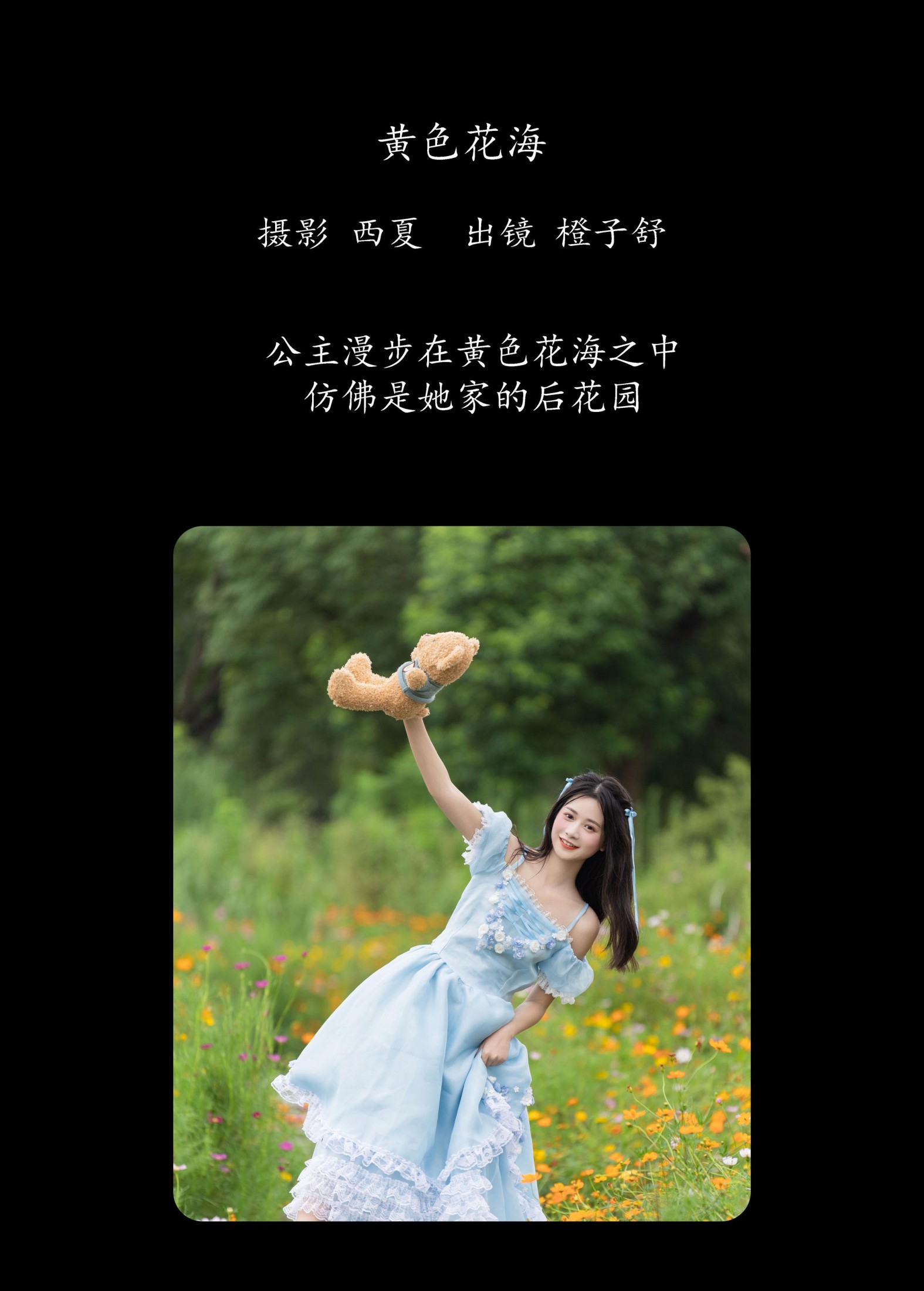 图片[2] - 橙子舒 - 《黄色花海》[23P] - 机器猫次元 - 机器猫次元