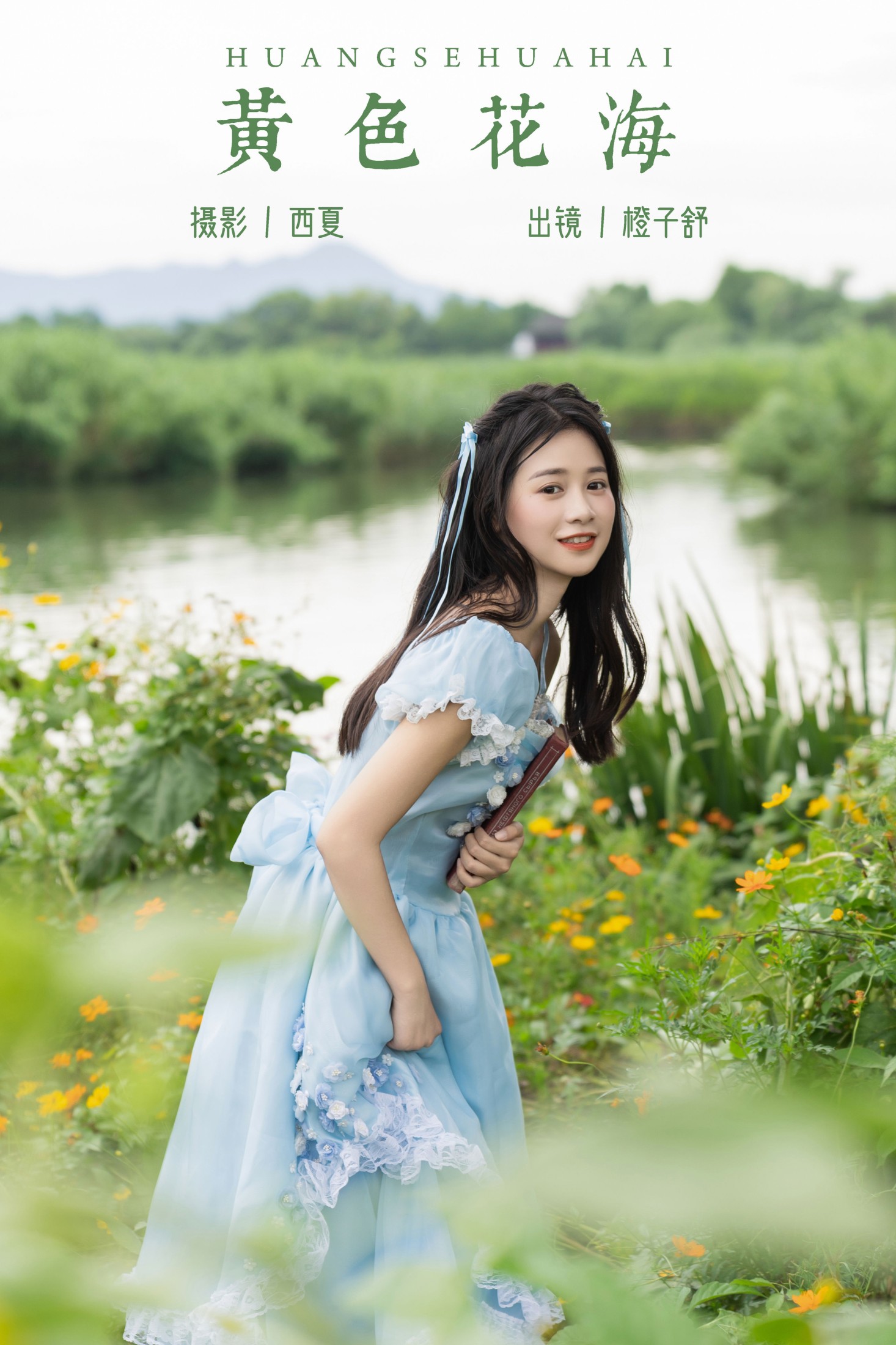 图片[1] - 橙子舒 - 《黄色花海》[23P] - 机器猫次元 - 机器猫次元